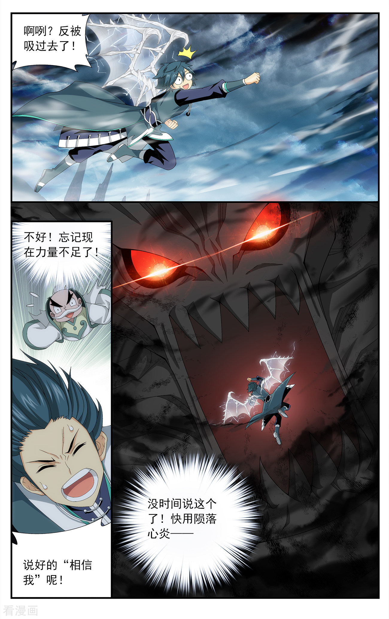 斗破苍穹第632话 凶魂（中）