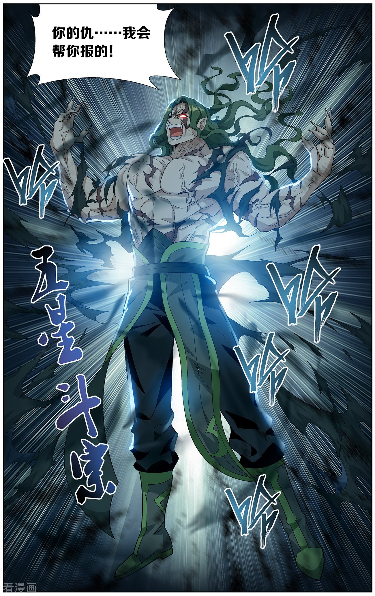 斗破苍穹第633话 凶魂（下）