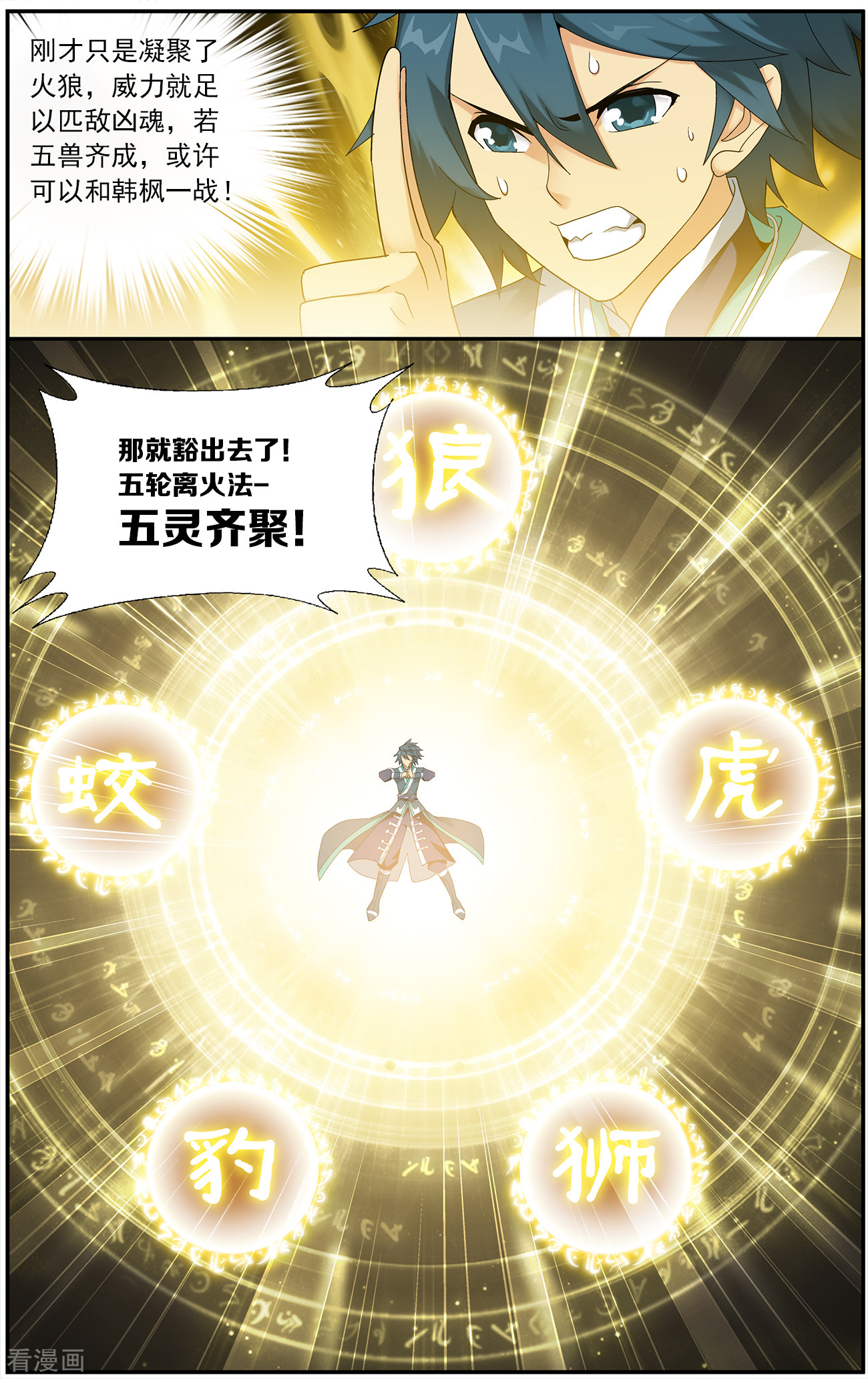 斗破苍穹第634话 五灵暴走（上）