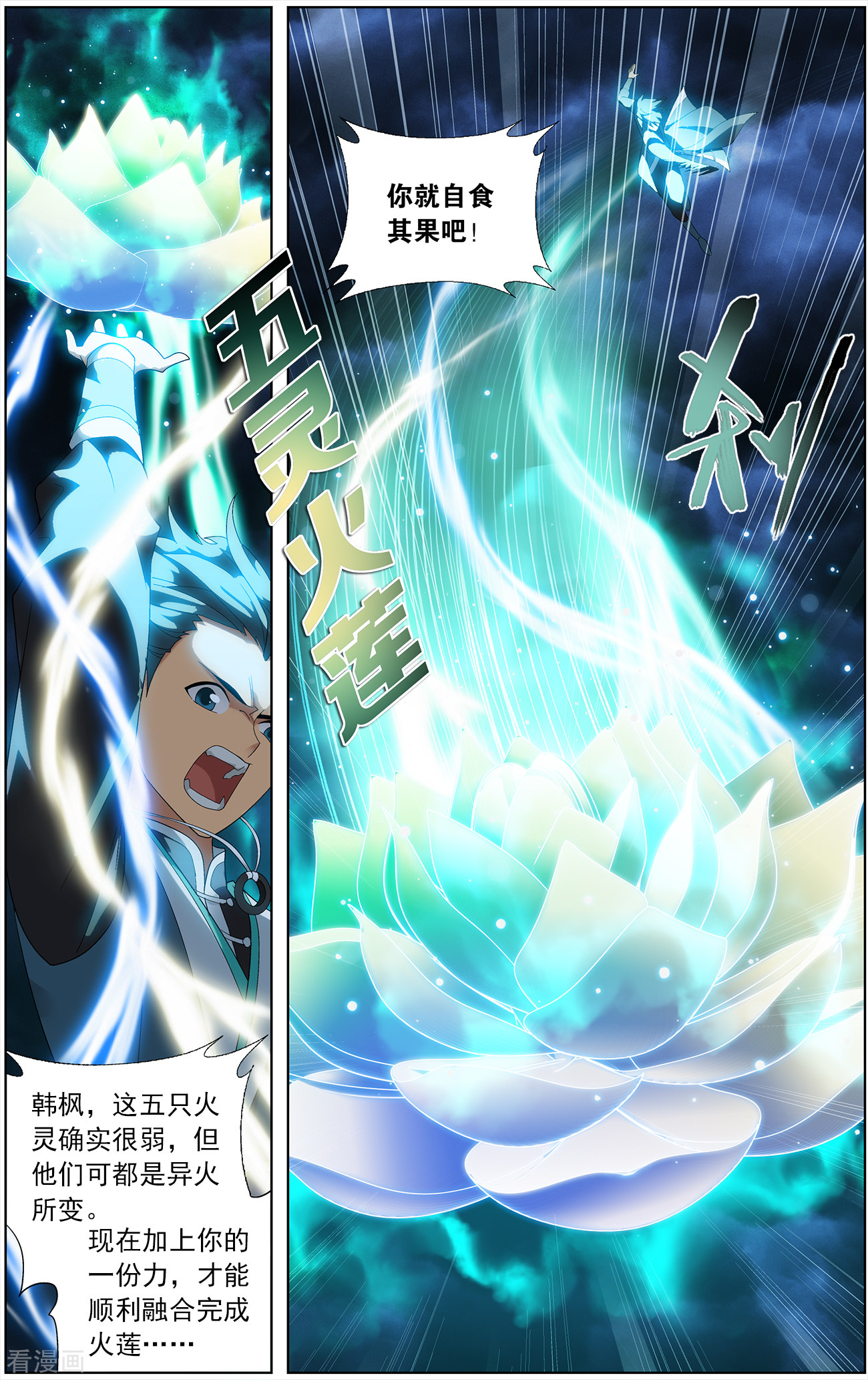 斗破苍穹第635话 五灵暴走（中）