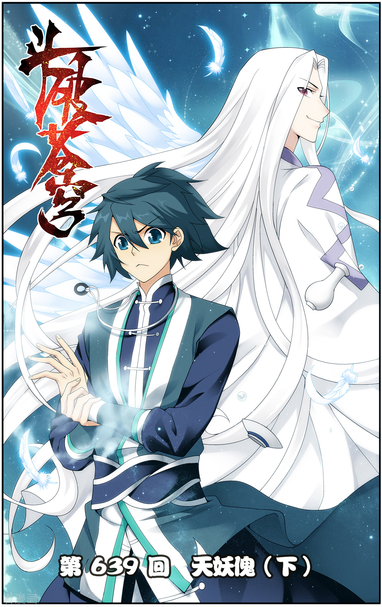 斗破苍穹第639话 天妖傀（下）