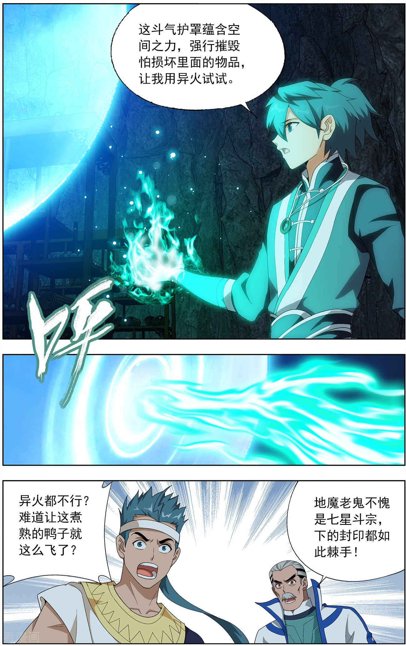 斗破苍穹第639话 天妖傀（下）