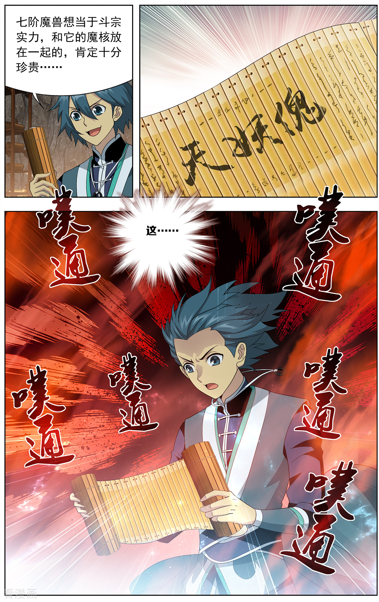 斗破苍穹第639话 天妖傀（下）