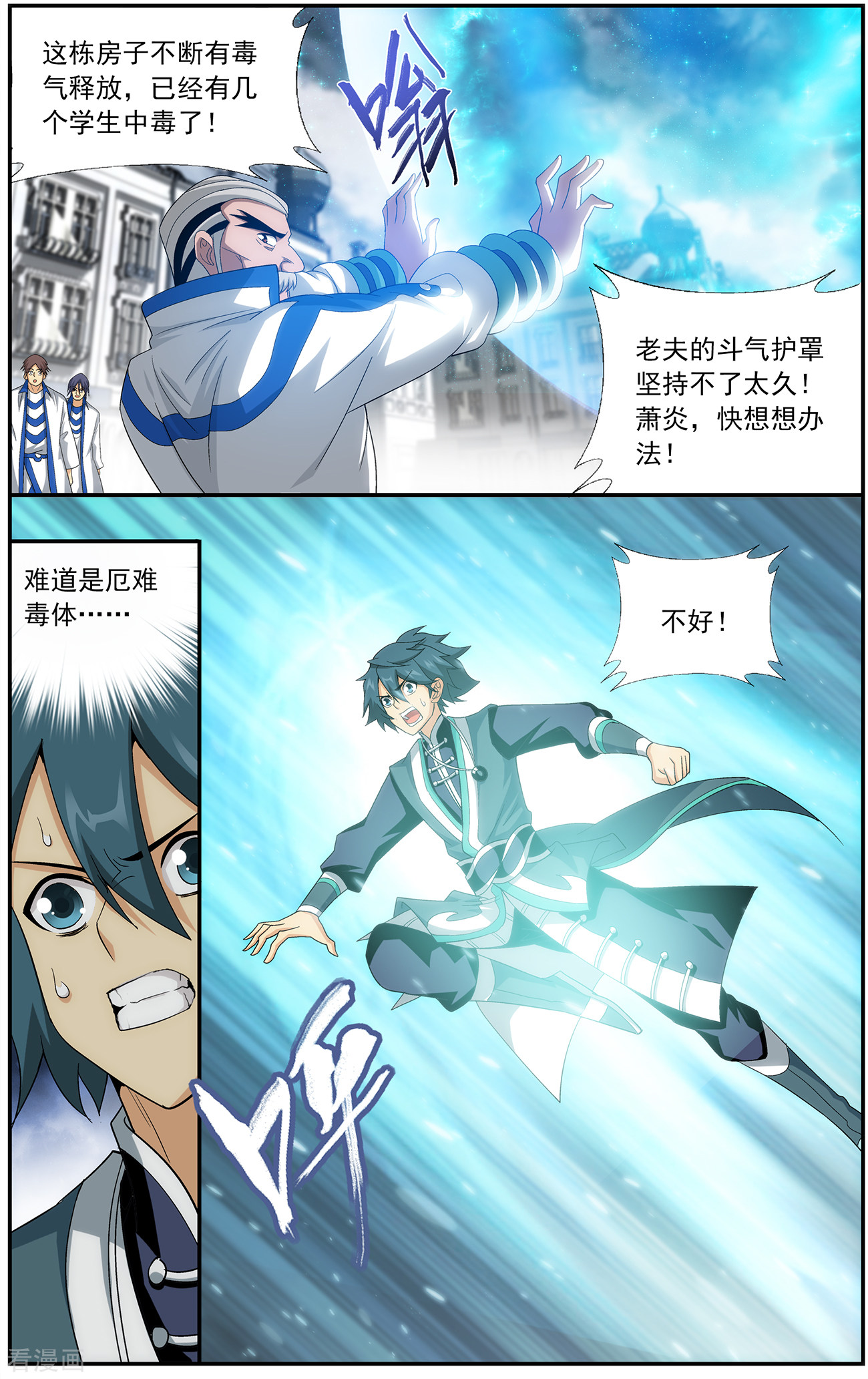 斗破苍穹第641话 破毒厄（中）