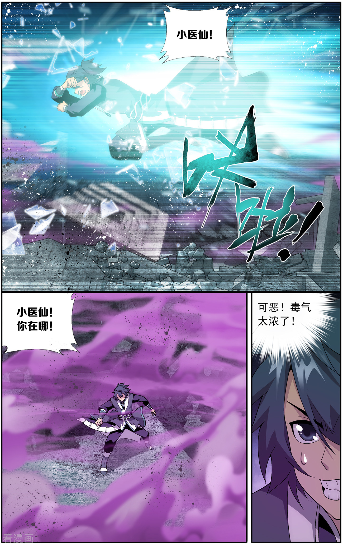 斗破苍穹第641话 破毒厄（中）