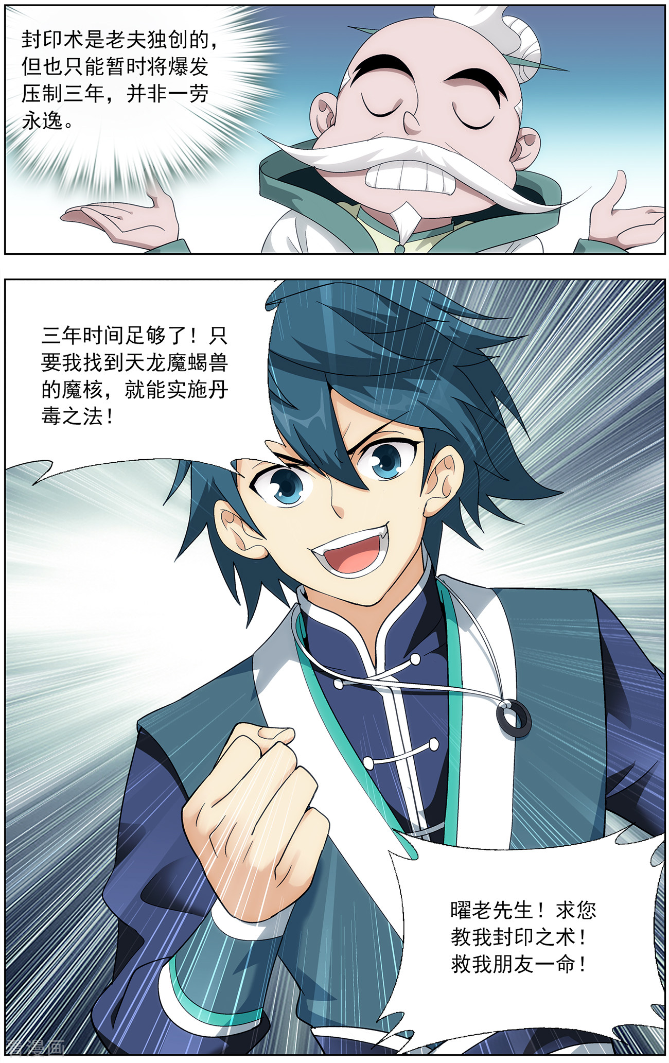 斗破苍穹第642话 破毒厄（下）