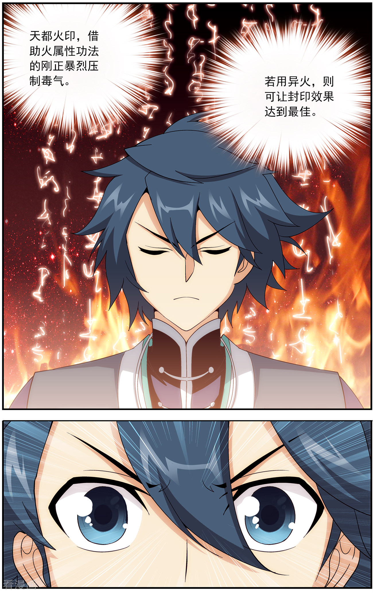 斗破苍穹第642话 破毒厄（下）