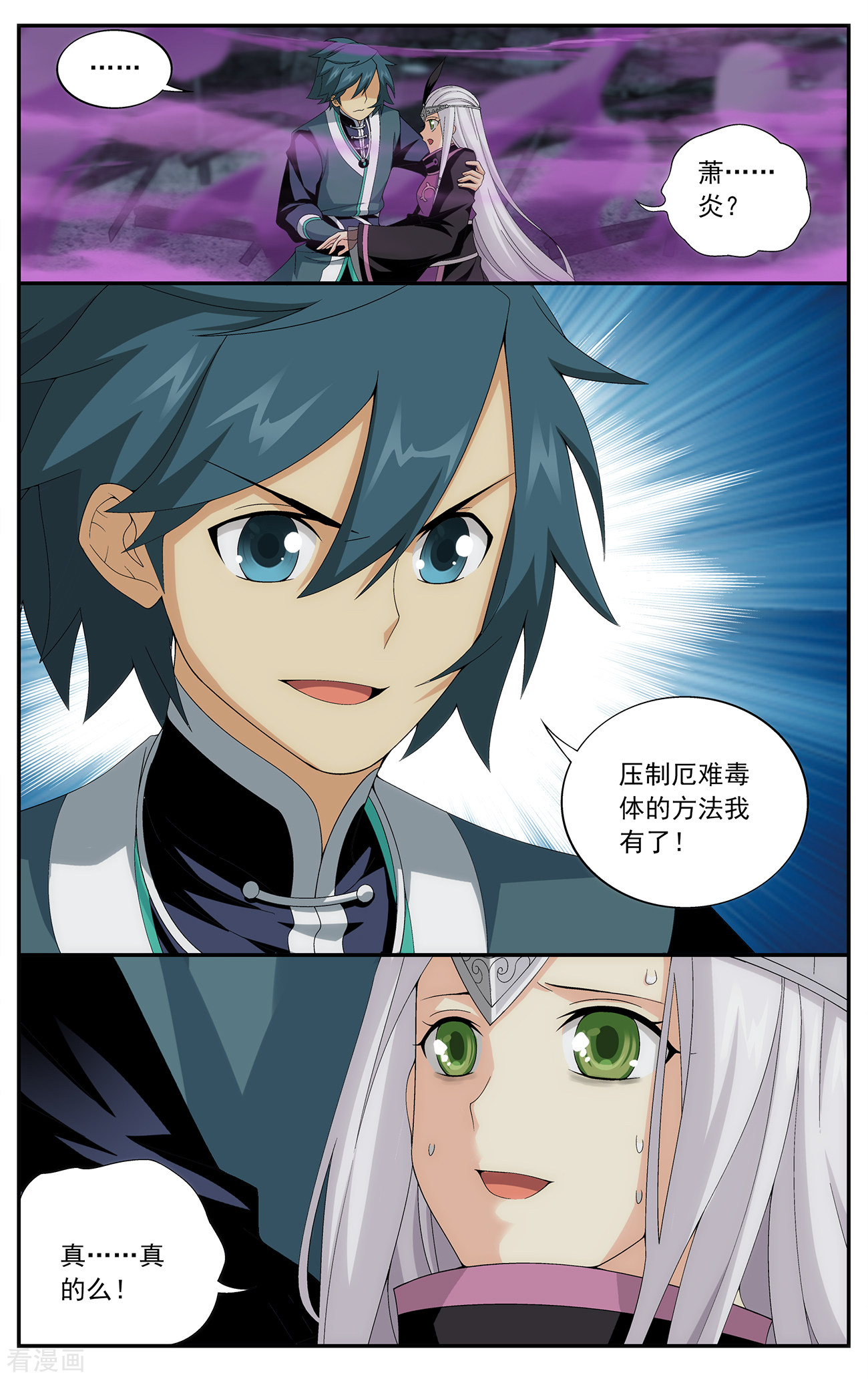 斗破苍穹第642话 破毒厄（下）