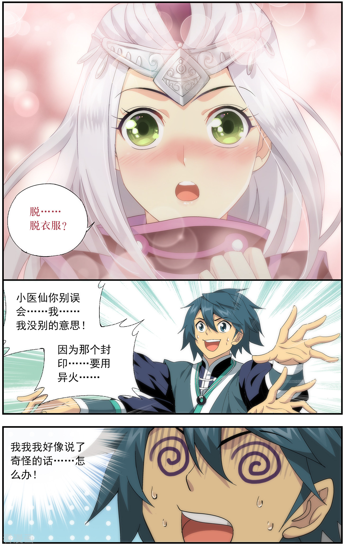 斗破苍穹第643话 祛毒法（上）