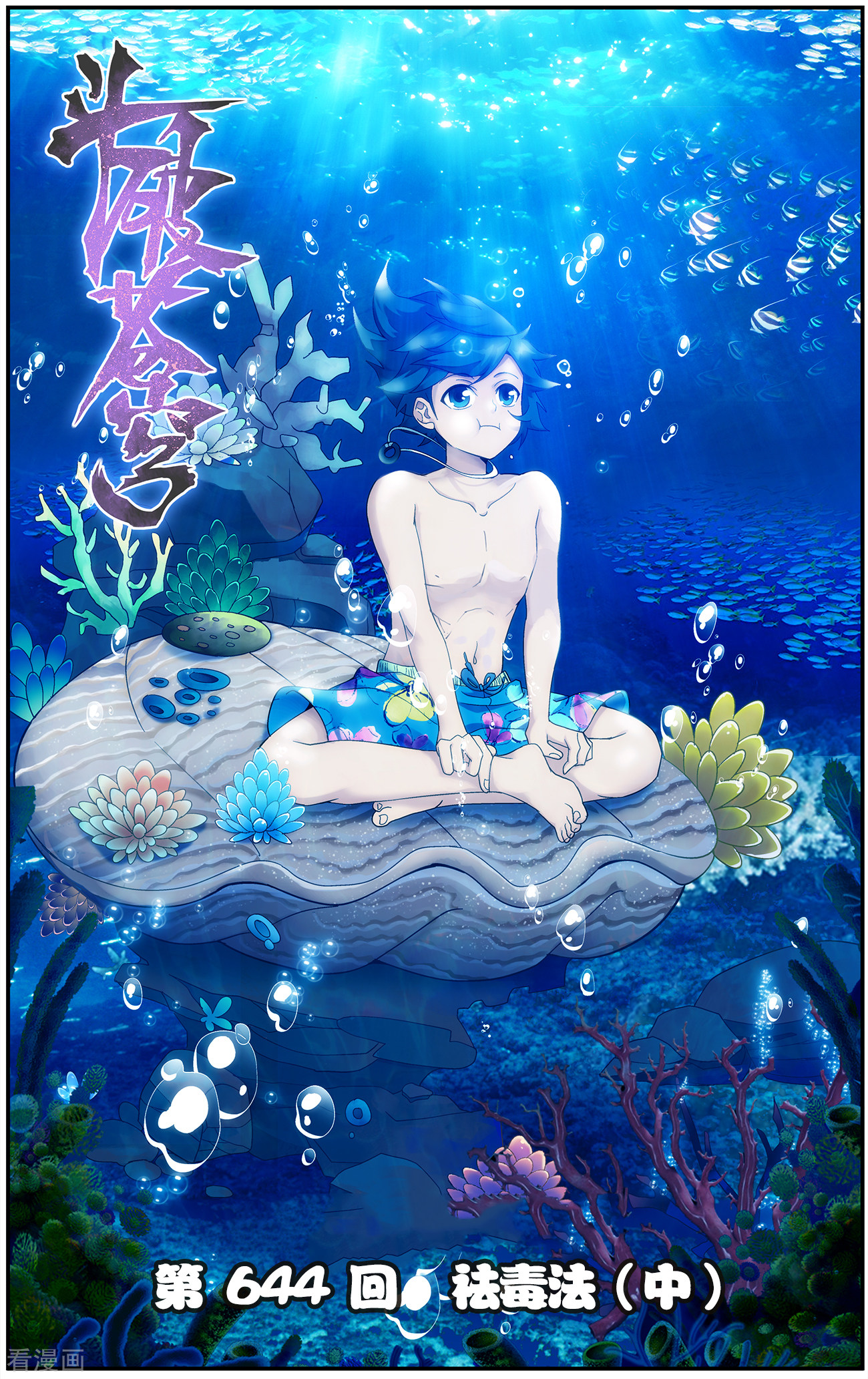 斗破苍穹第644话 祛毒法（中）