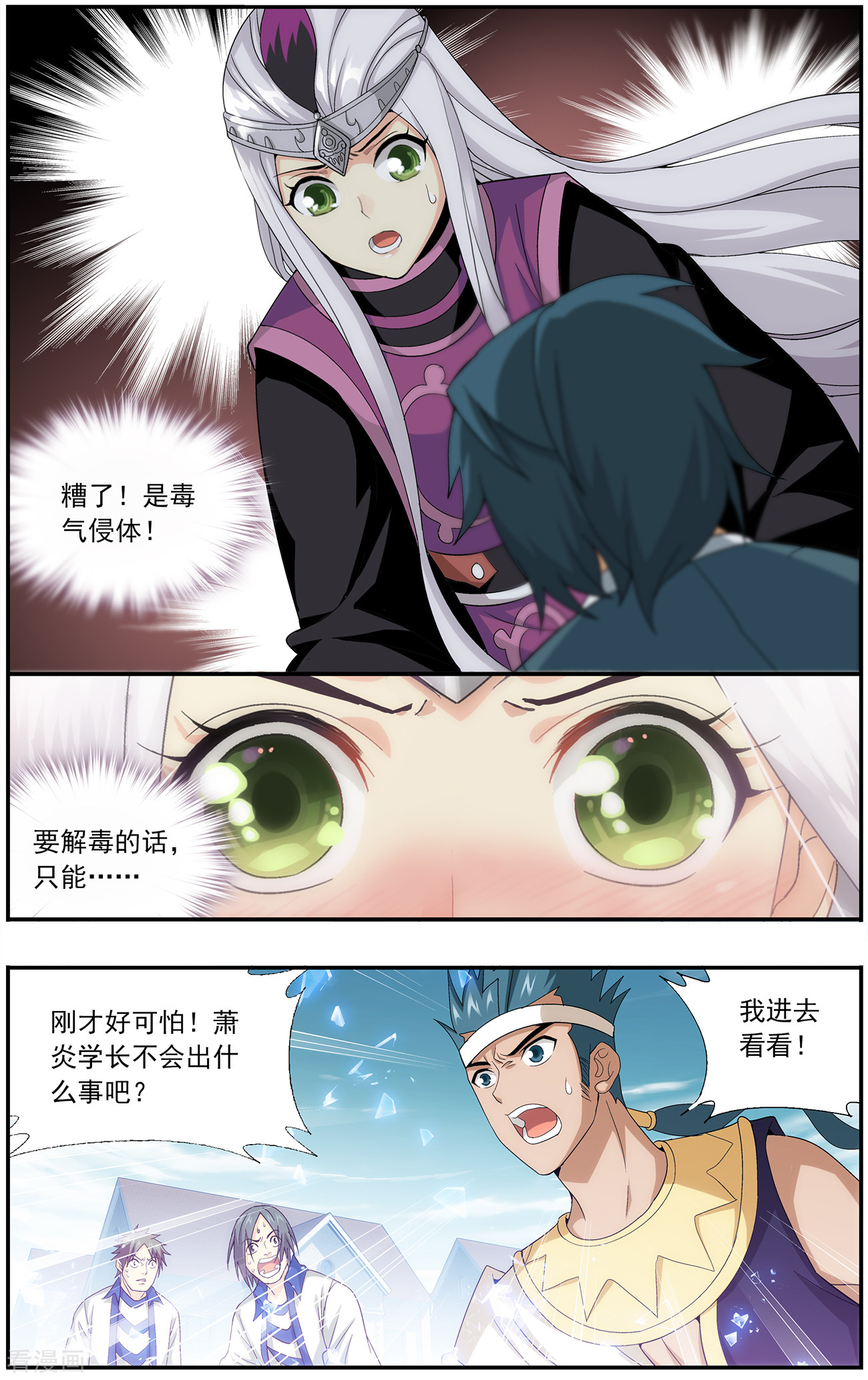 斗破苍穹第644话 祛毒法（中）