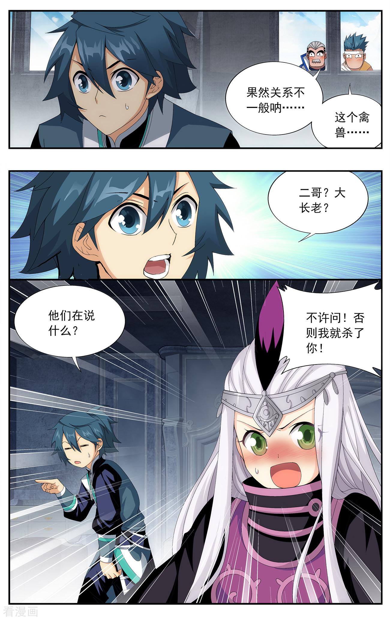 斗破苍穹第645话 祛毒法（下）