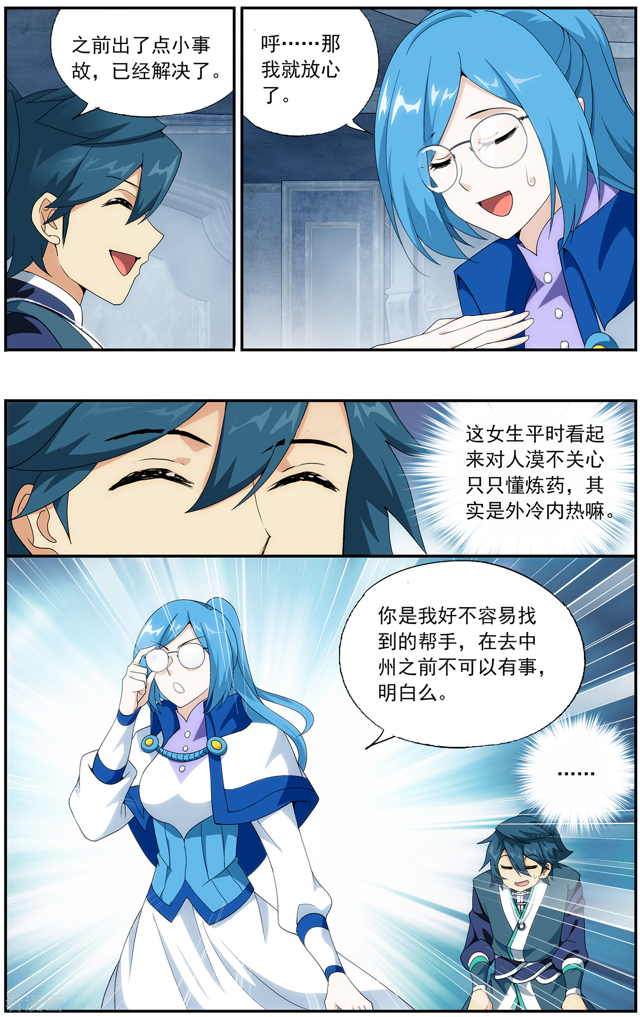 斗破苍穹第645话 祛毒法（下）