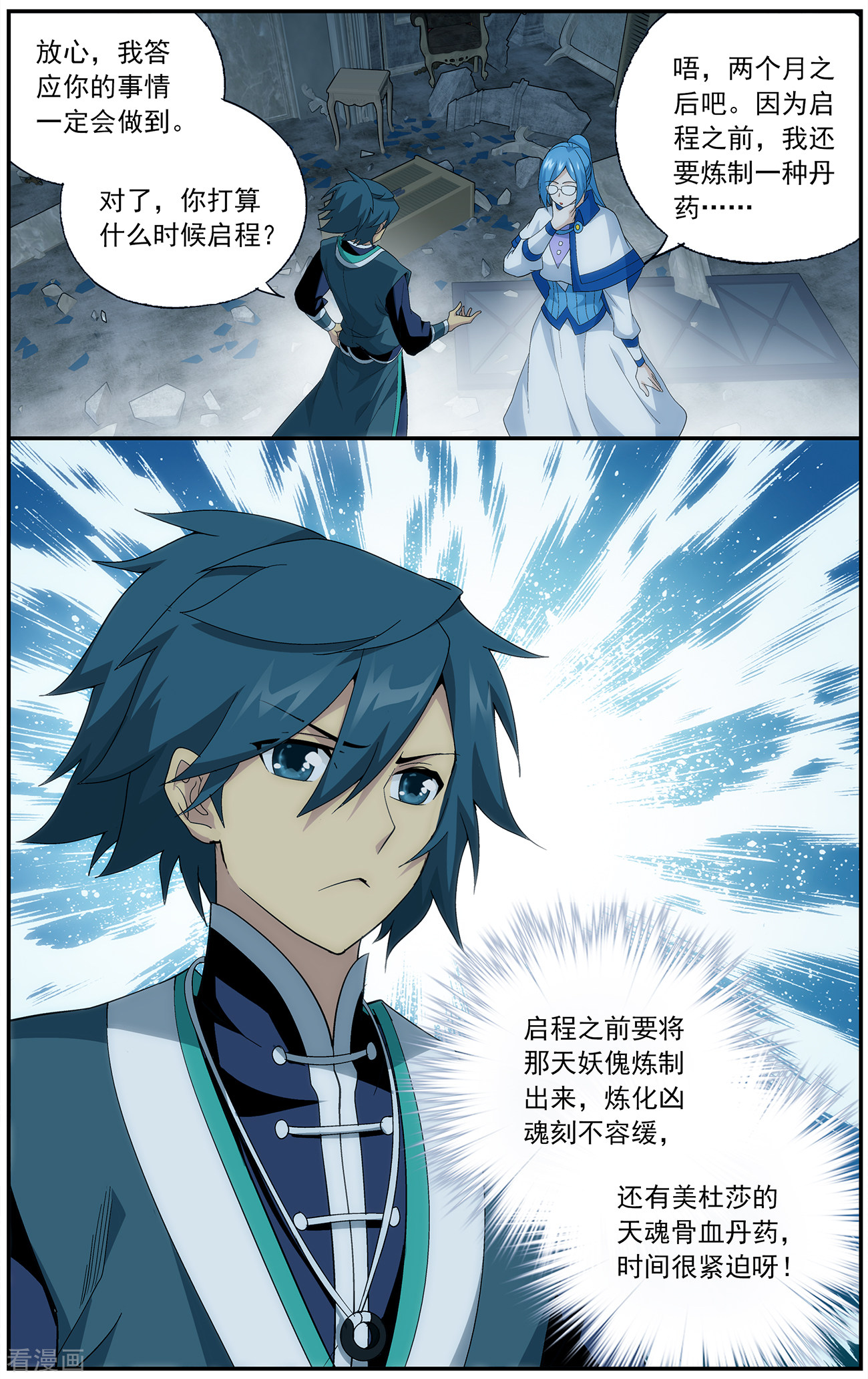 斗破苍穹第645话 祛毒法（下）