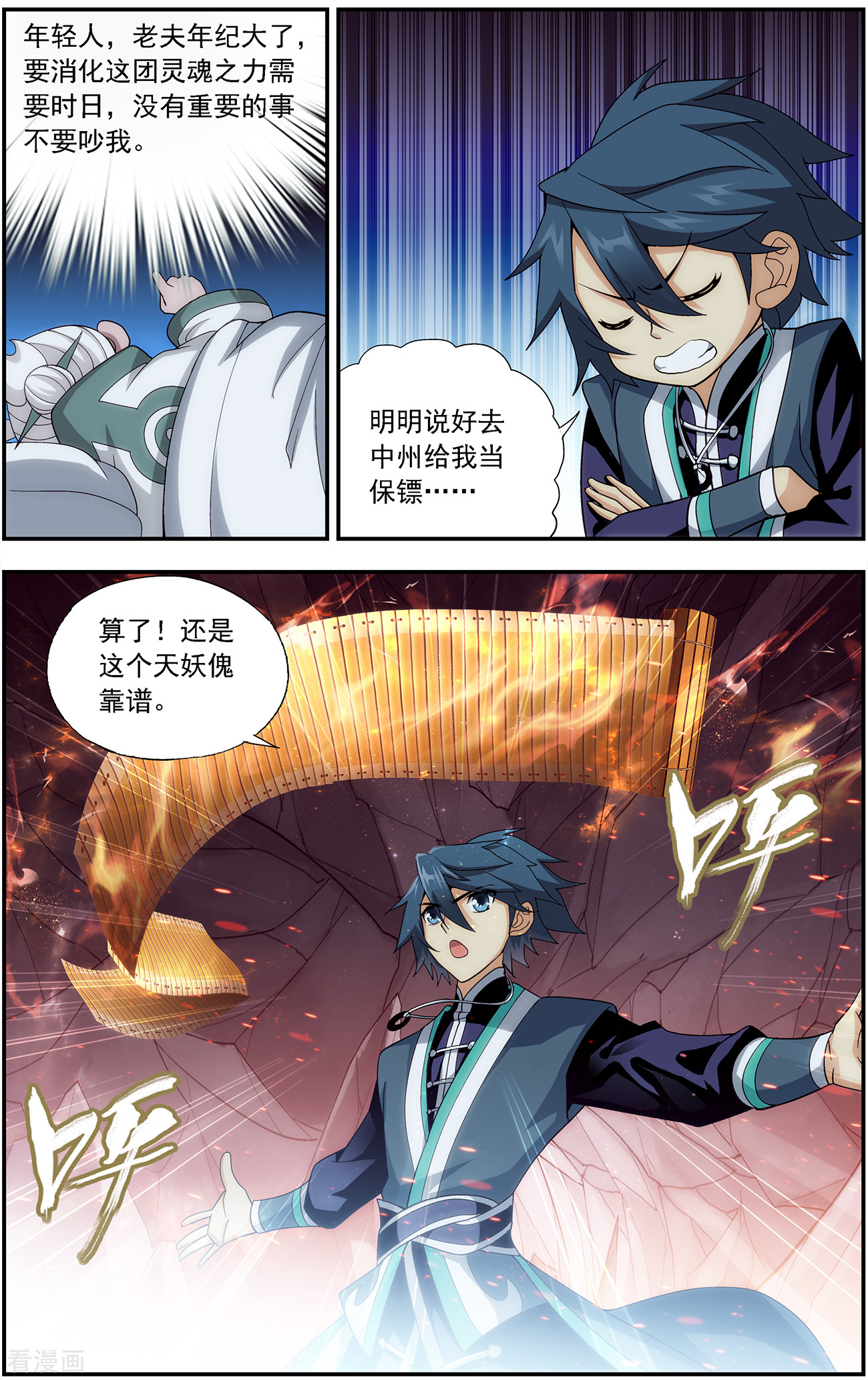 斗破苍穹第647话 地魔傀儡（中）