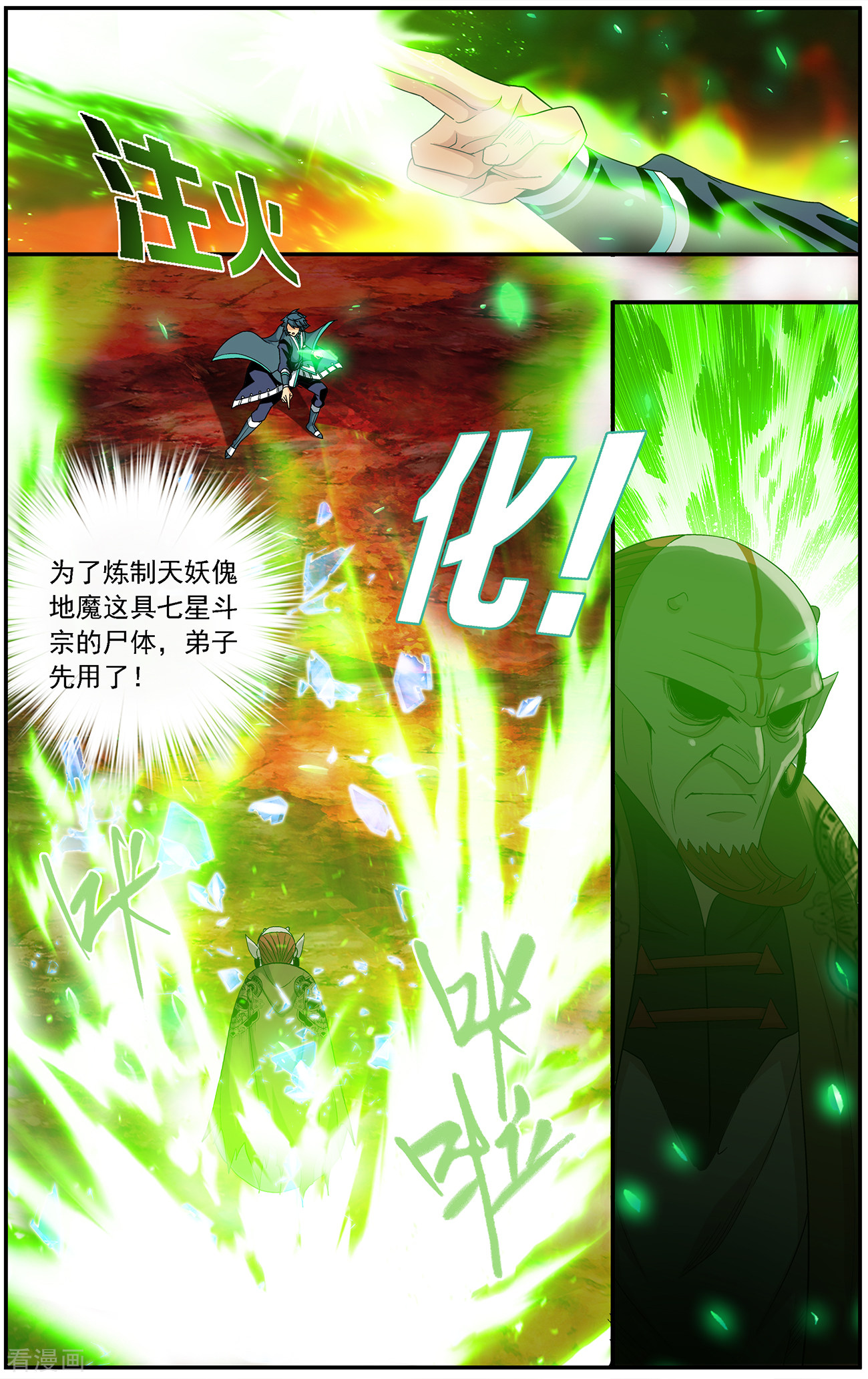 斗破苍穹第647话 地魔傀儡（中）