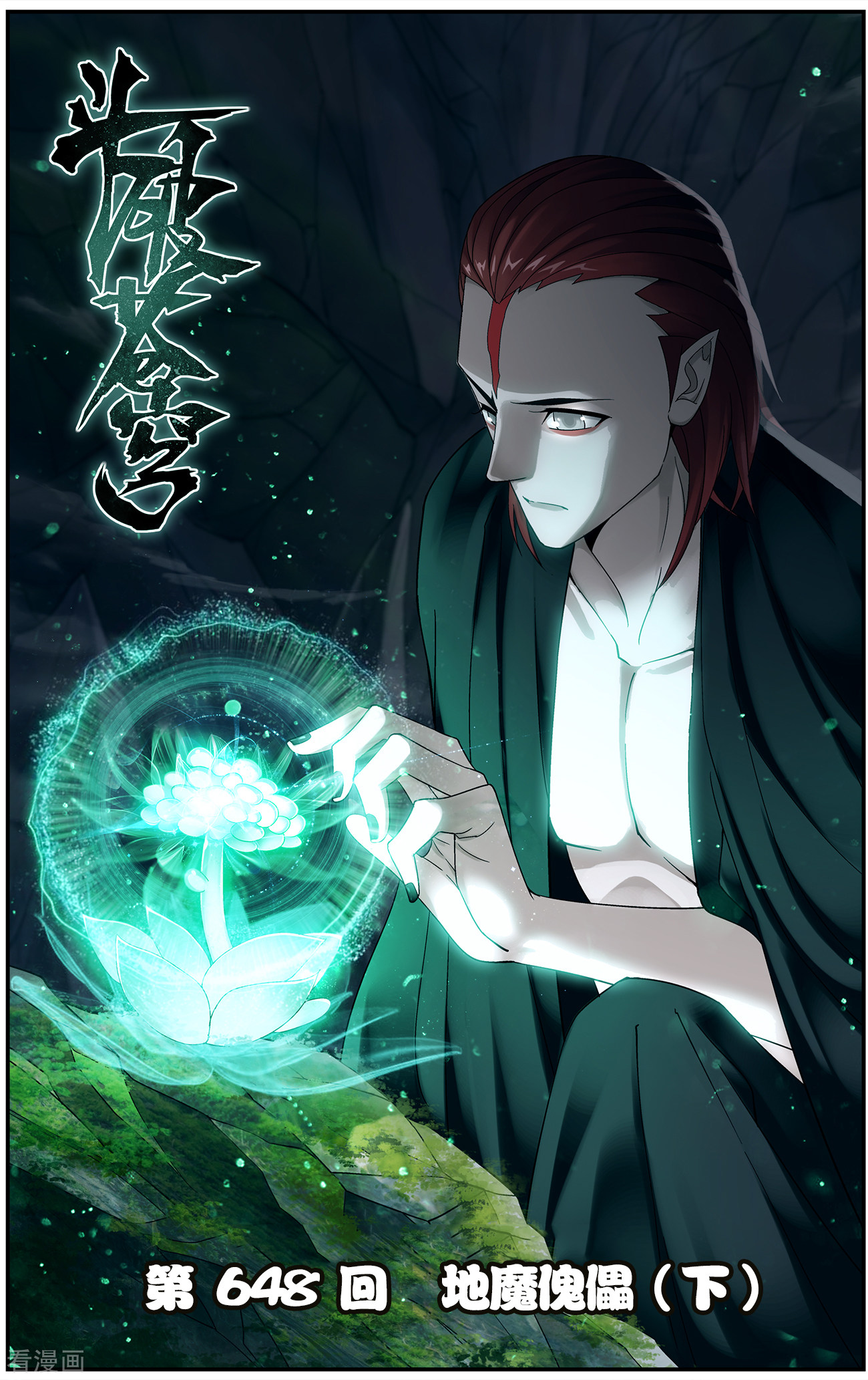 斗破苍穹第648话 地魔傀儡（下）