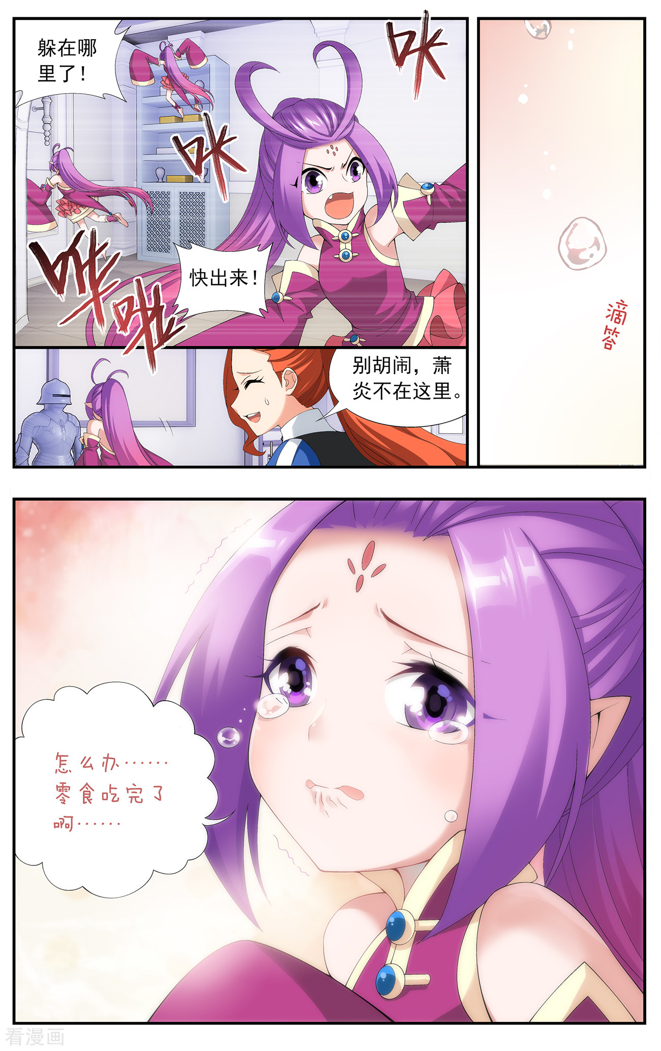 斗破苍穹第649话 天涯城（上）