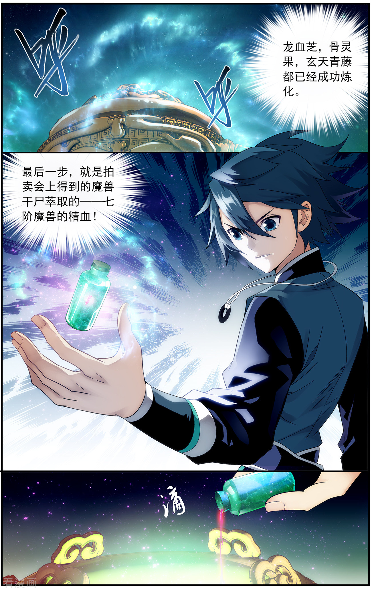 斗破苍穹第649话 天涯城（上）