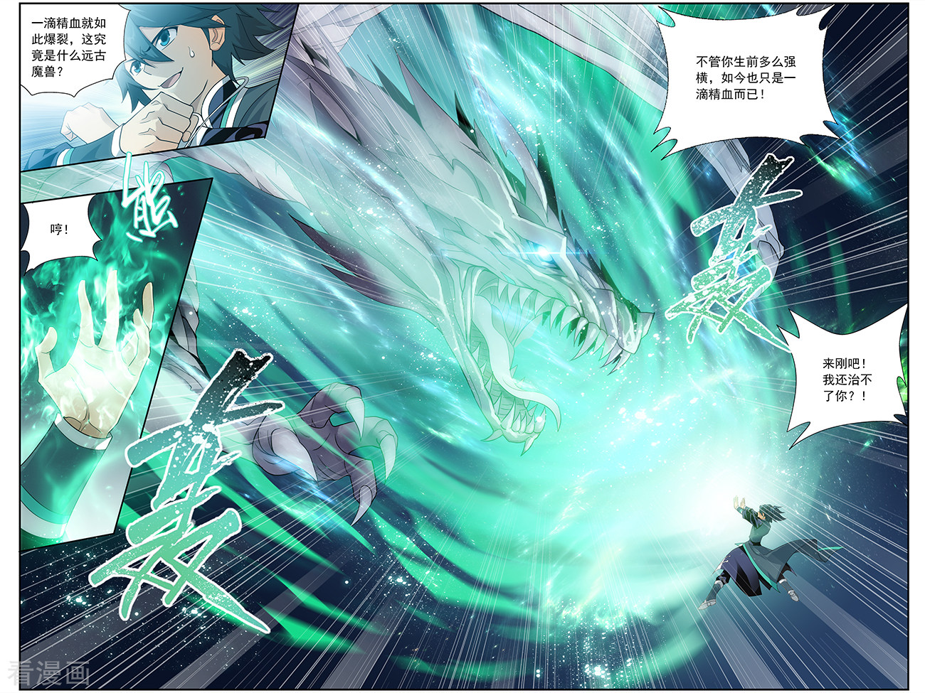 斗破苍穹第649话 天涯城（上）