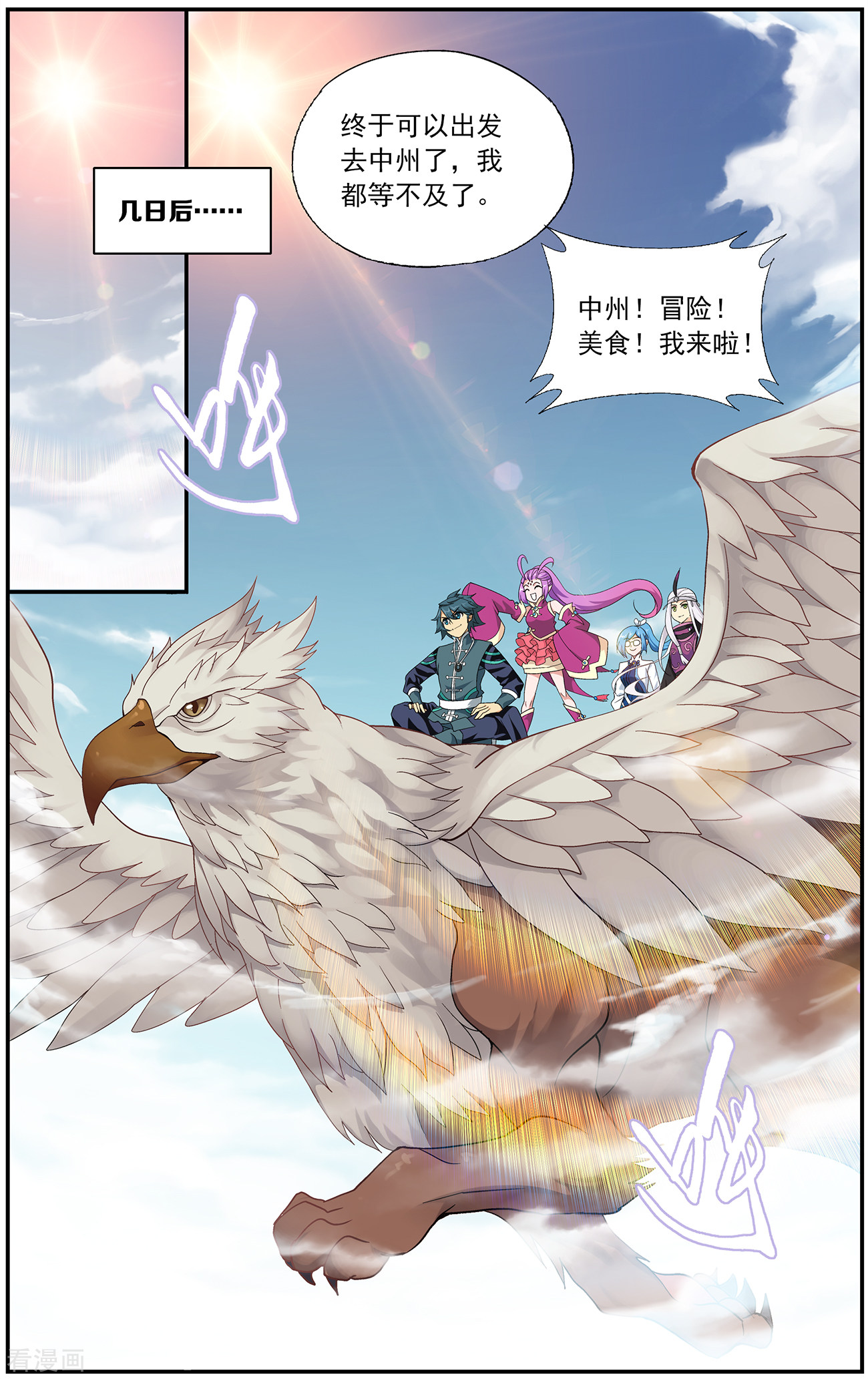 斗破苍穹第651话 天涯城（下）