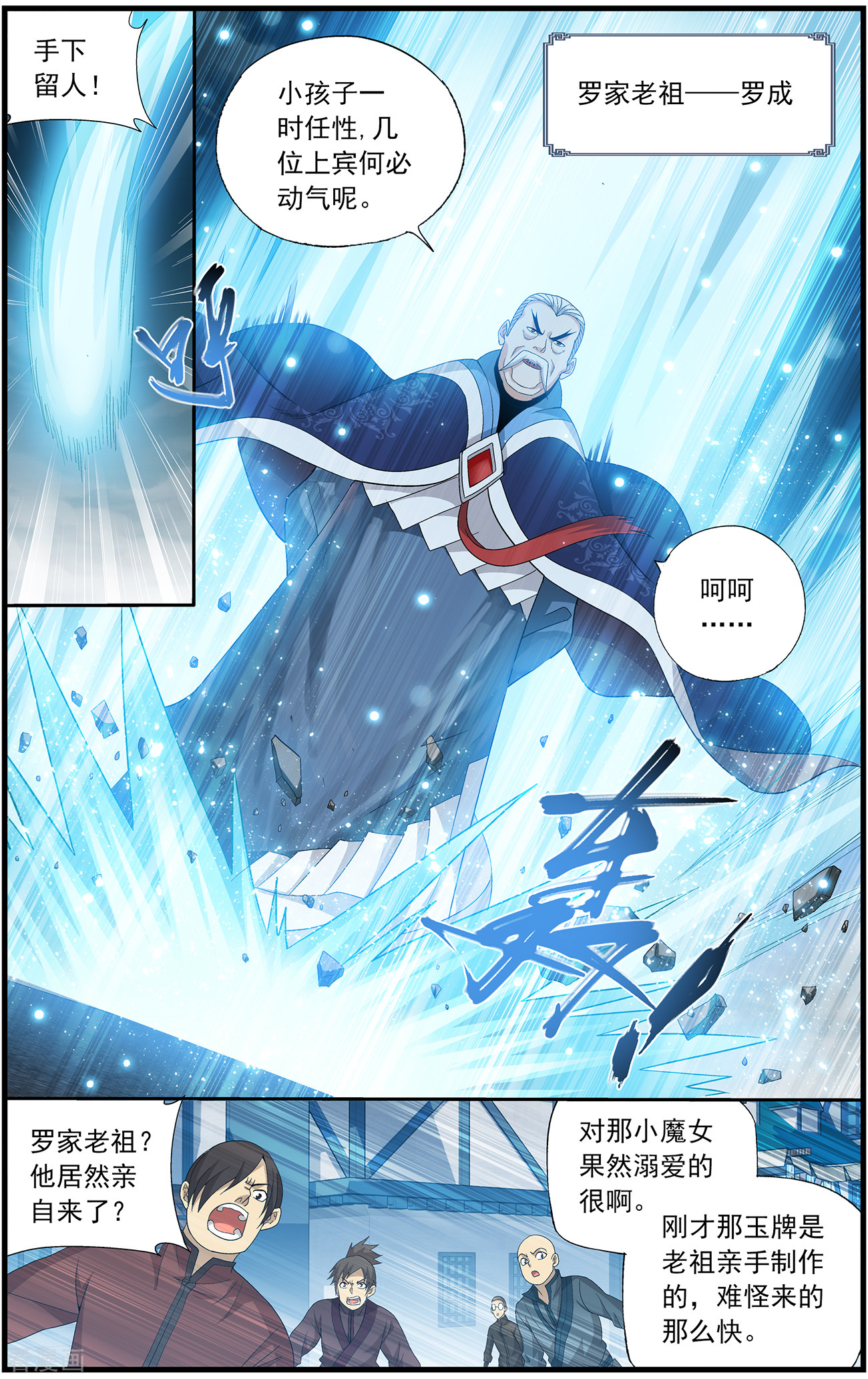 斗破苍穹第652话 空间虫洞（上）