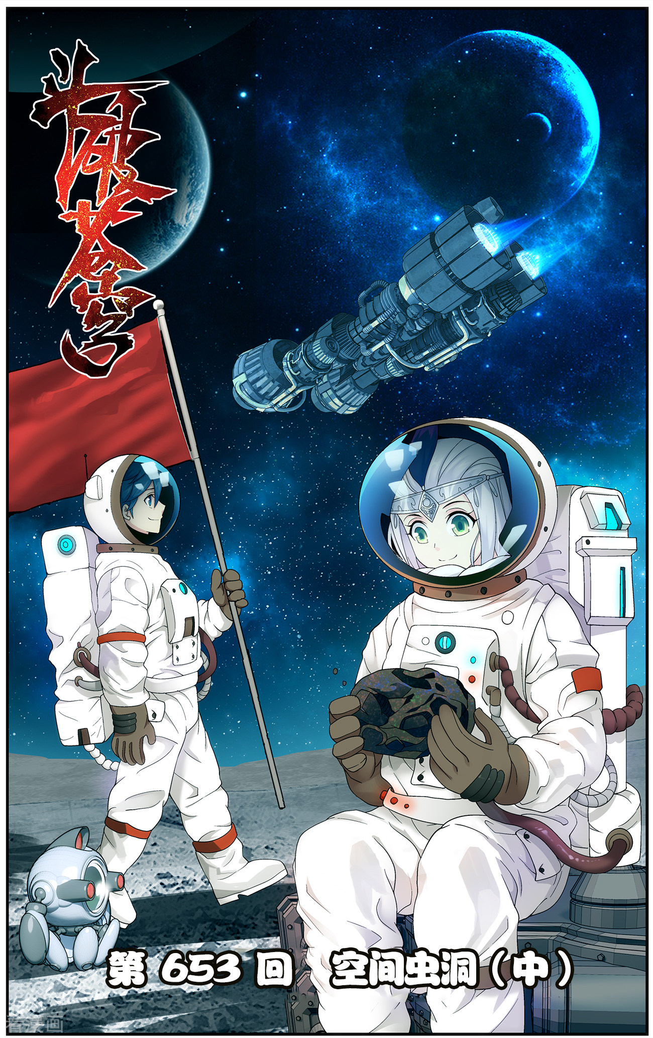 斗破苍穹第653话 空间虫洞（中）