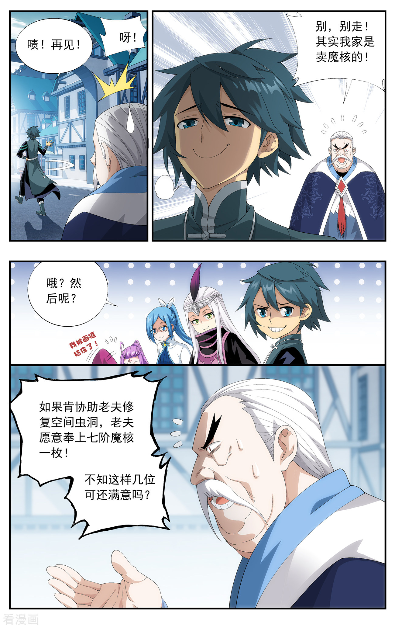 斗破苍穹第653话 空间虫洞（中）