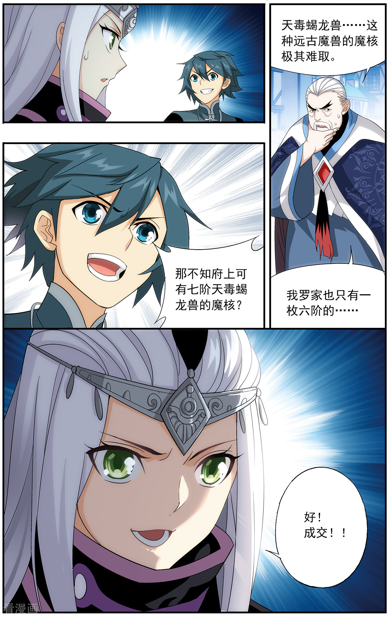 斗破苍穹第653话 空间虫洞（中）