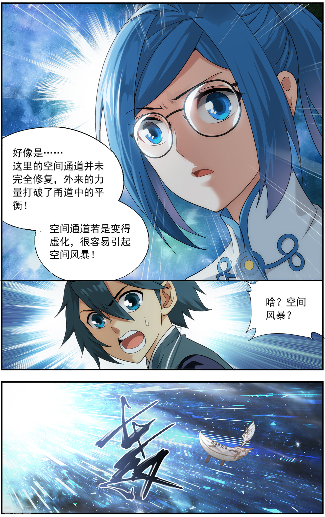 斗破苍穹第654话 空间虫洞（下）