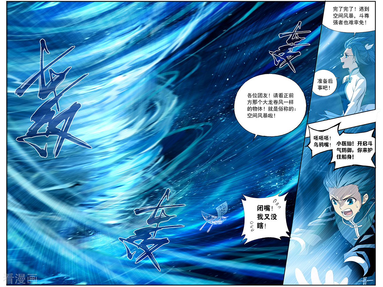 斗破苍穹第654话 空间虫洞（下）