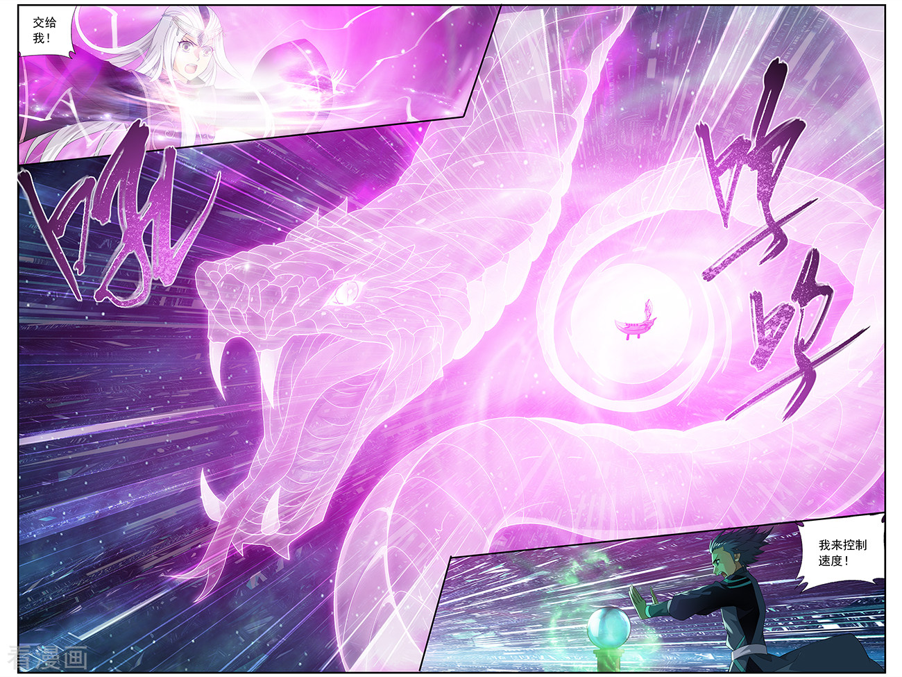 斗破苍穹第654话 空间虫洞（下）