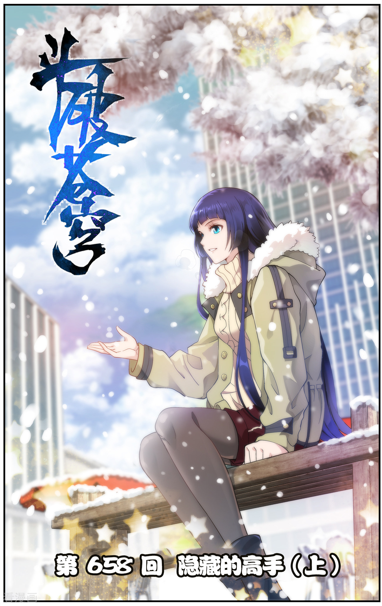 斗破苍穹第658话 隐藏的高手（上）