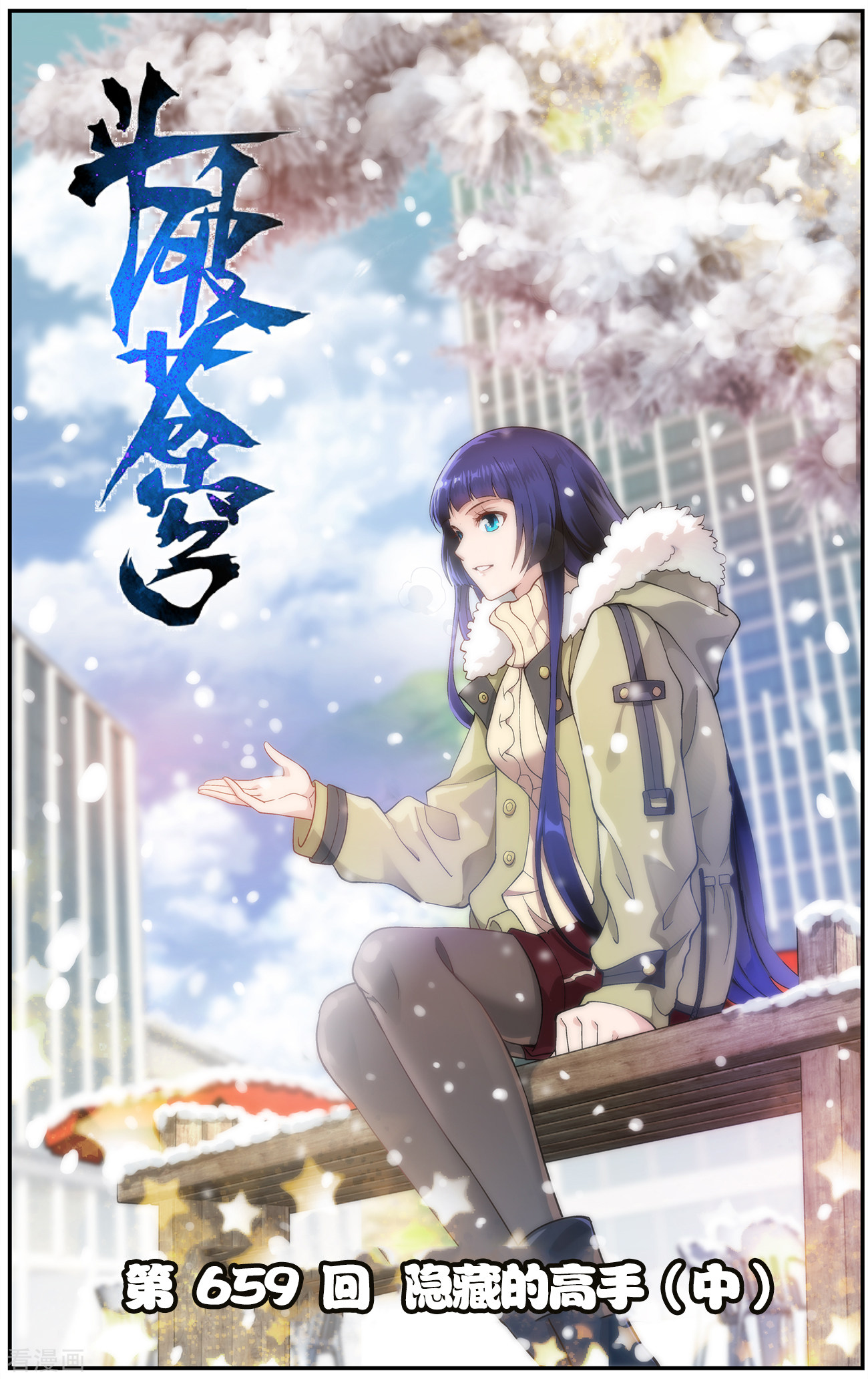 斗破苍穹第659话 隐藏的高手（中）