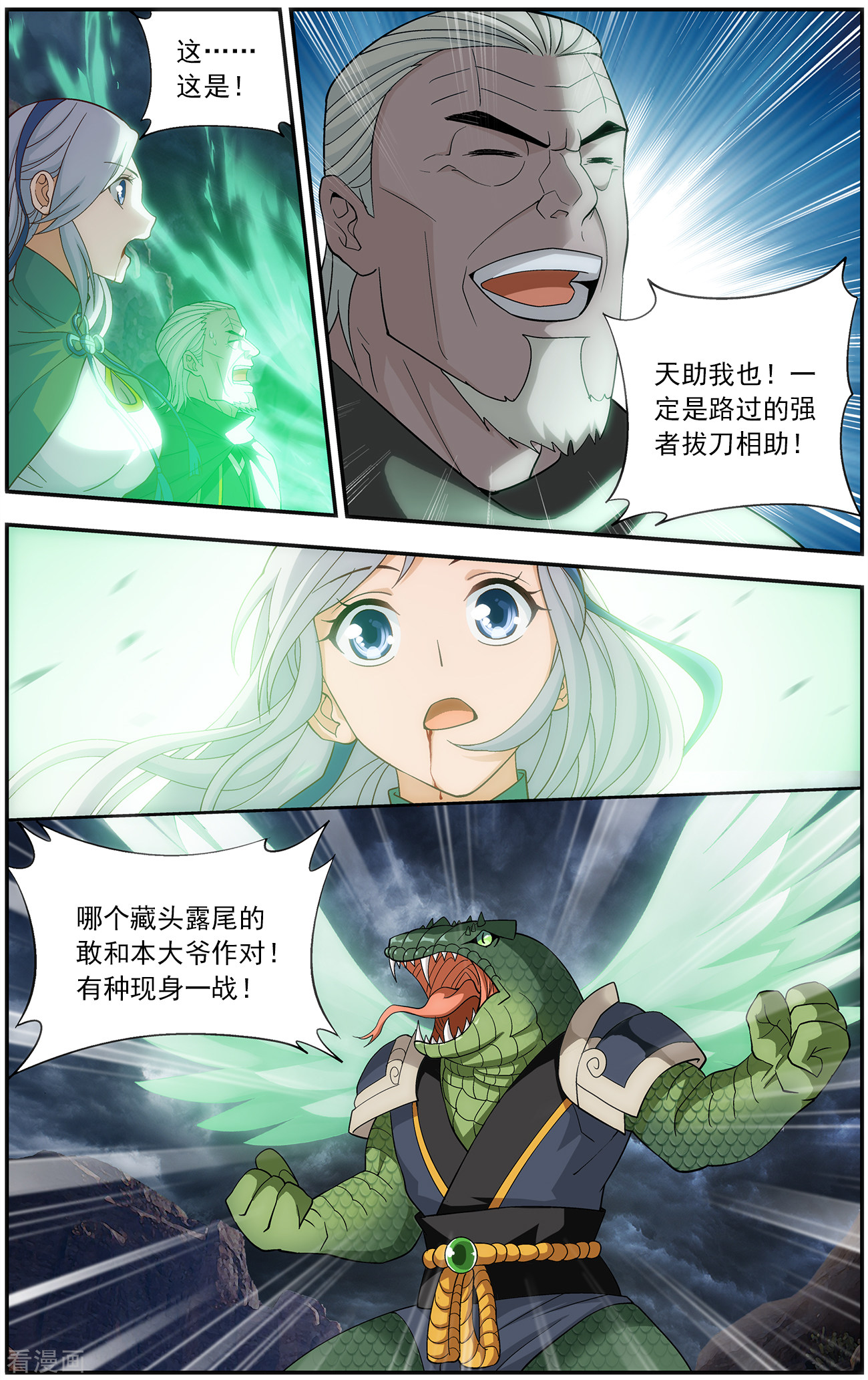 斗破苍穹第659话 隐藏的高手（中）