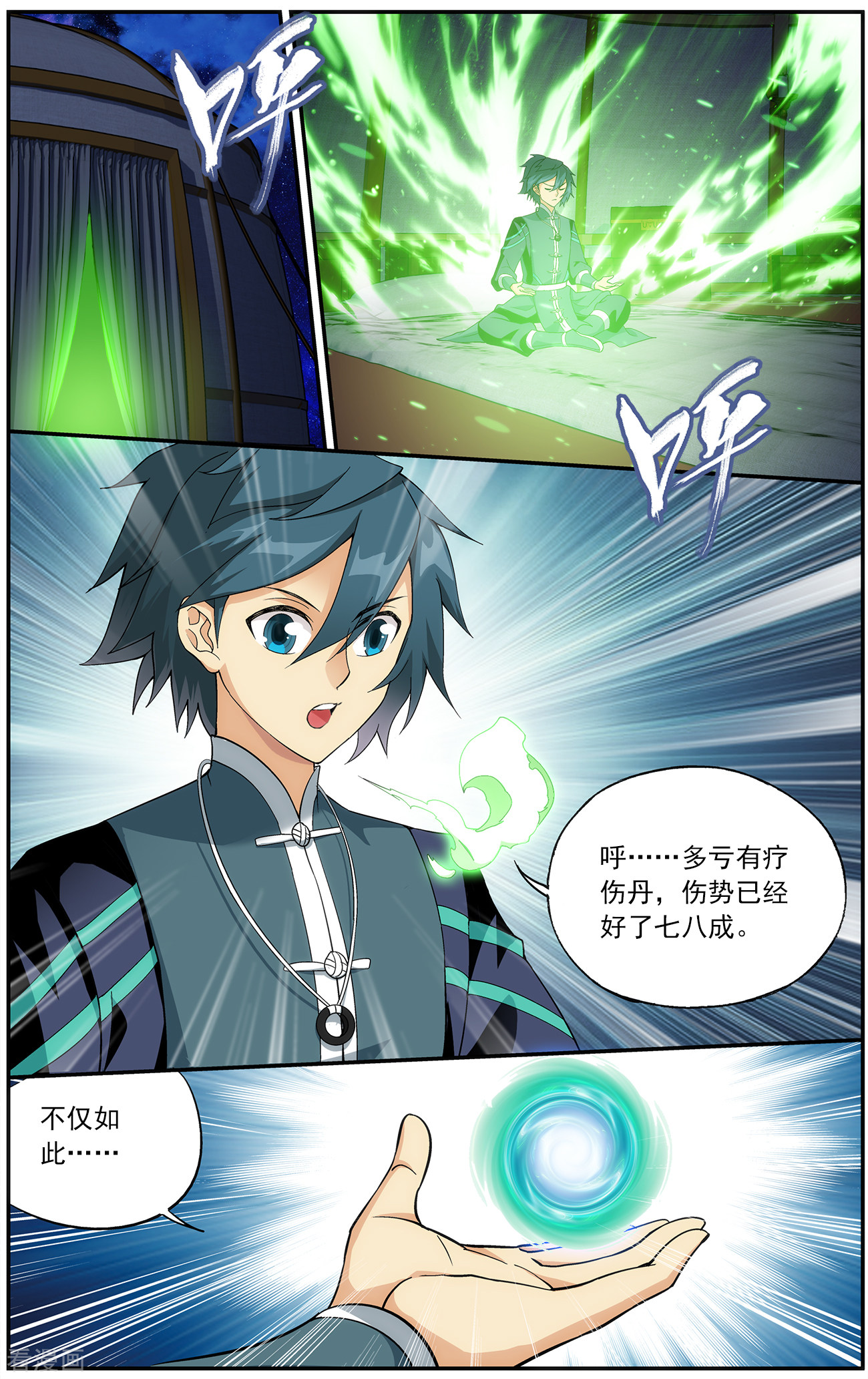 斗破苍穹第661话 旧雨新知（上）