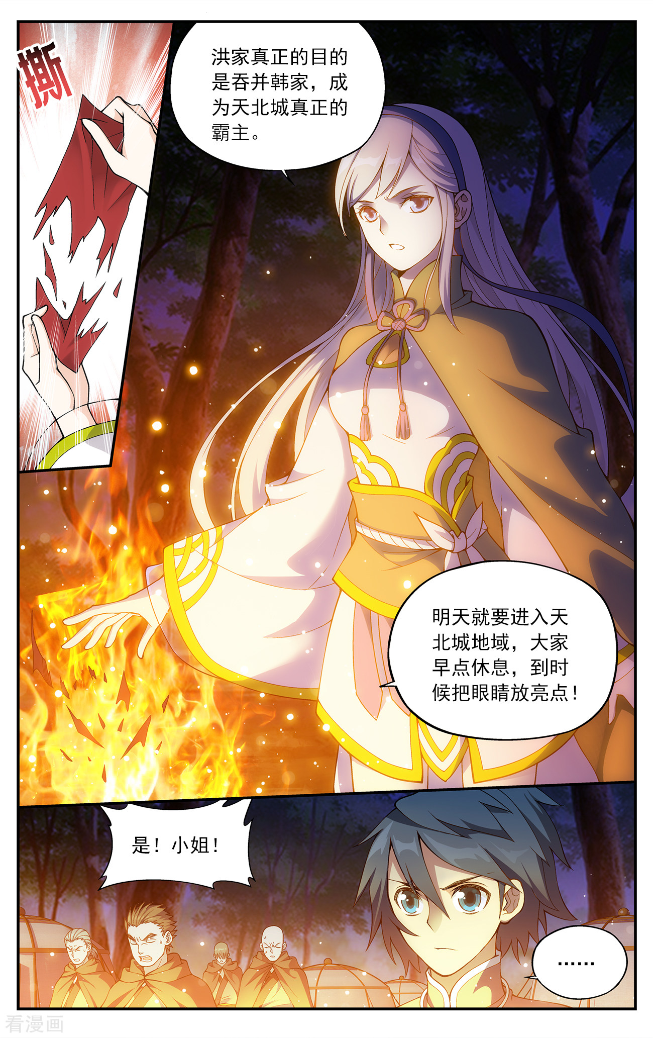 斗破苍穹第661话 旧雨新知（上）