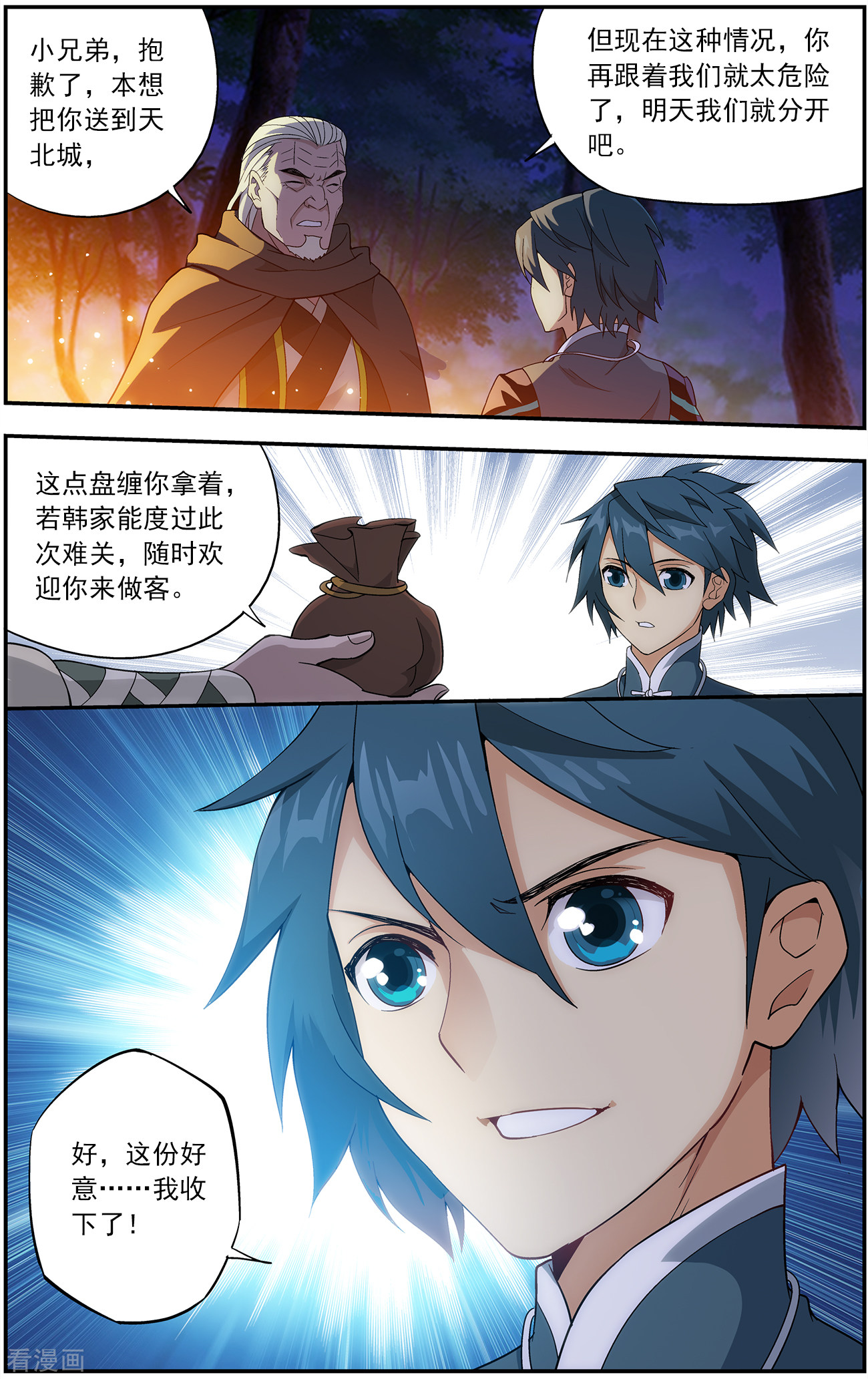 斗破苍穹第661话 旧雨新知（上）