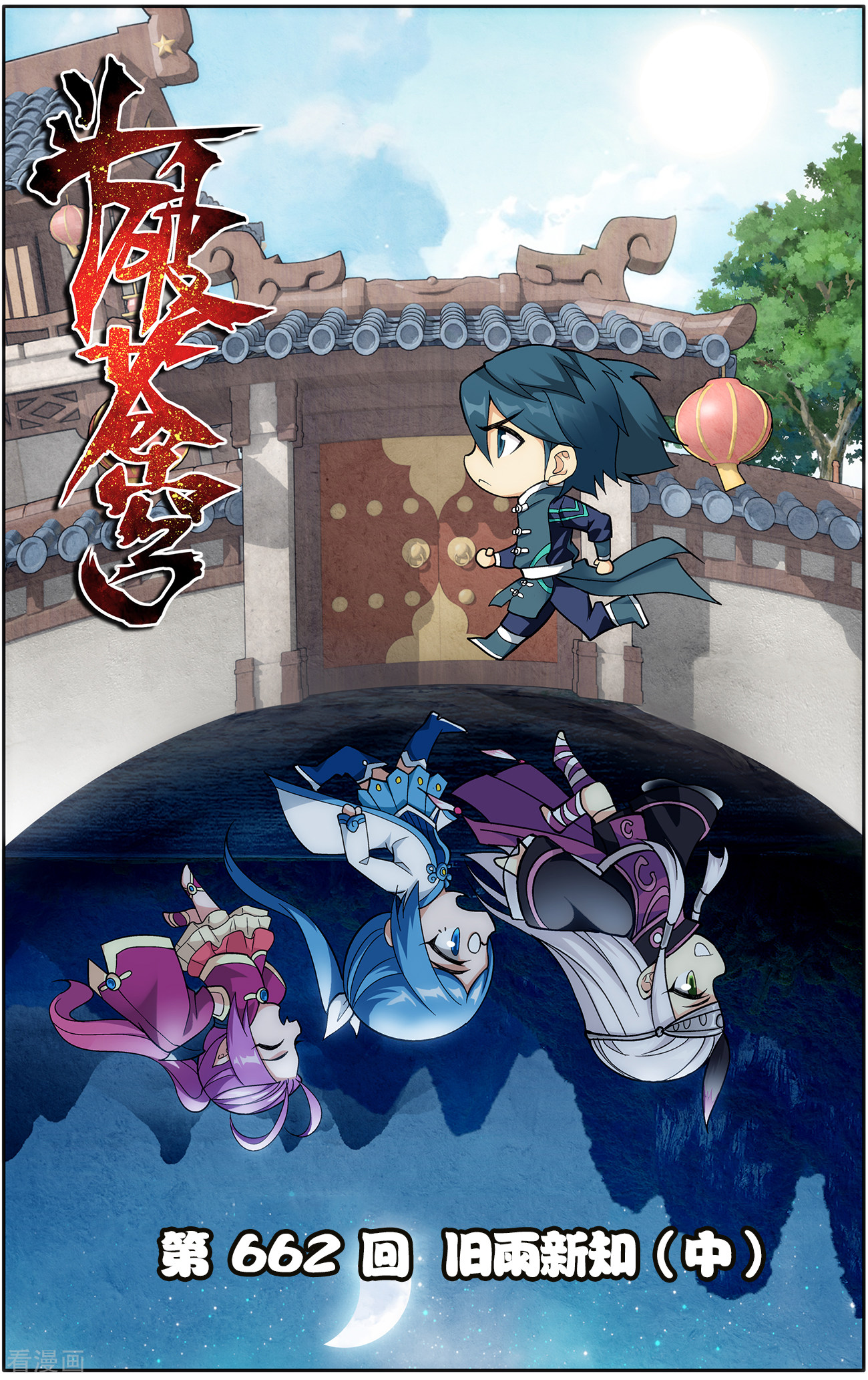 斗破苍穹第662话 旧雨新知（中）