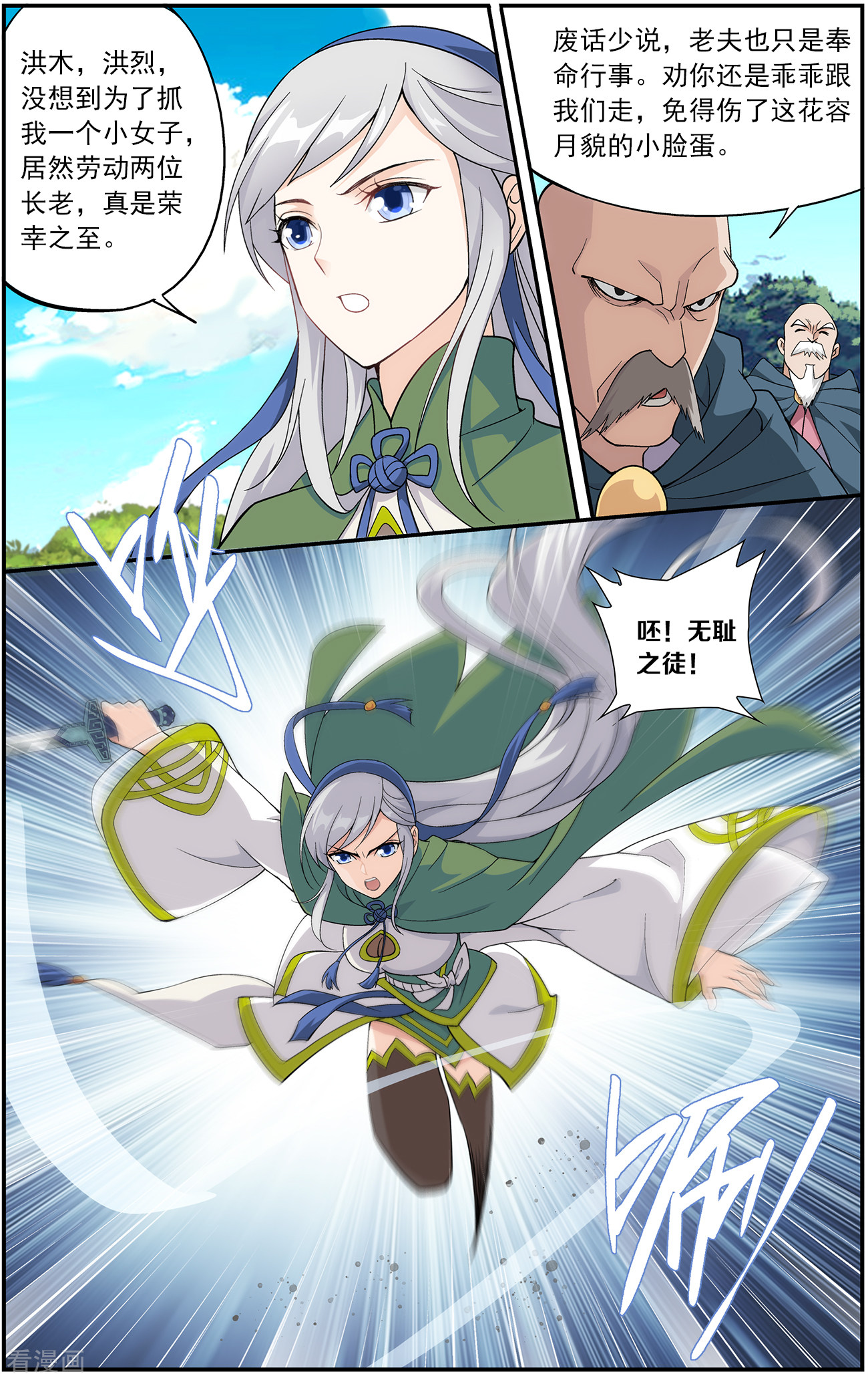 斗破苍穹第662话 旧雨新知（中）