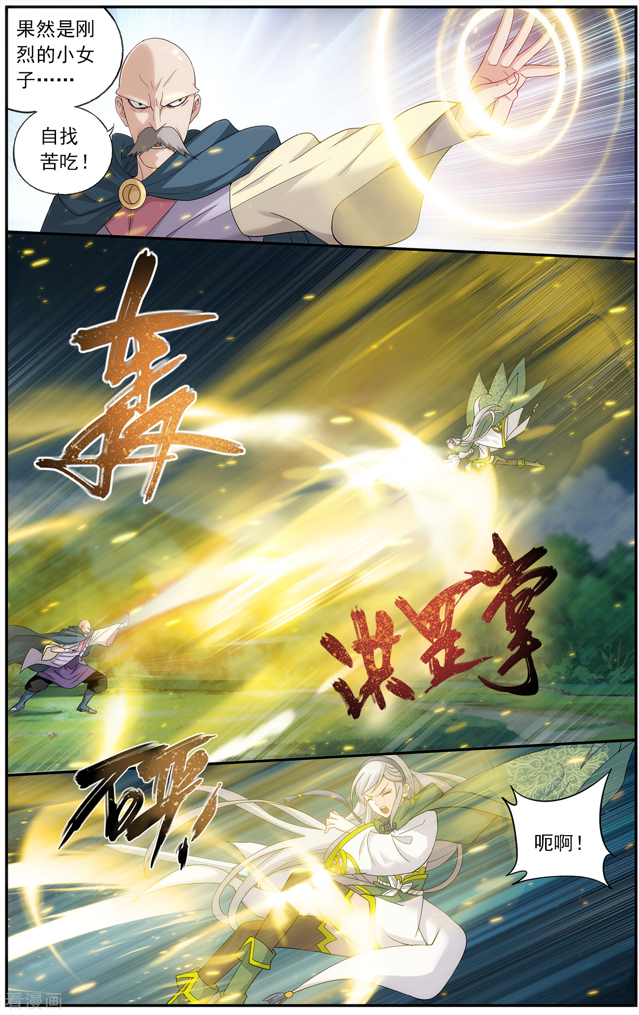 斗破苍穹第662话 旧雨新知（中）