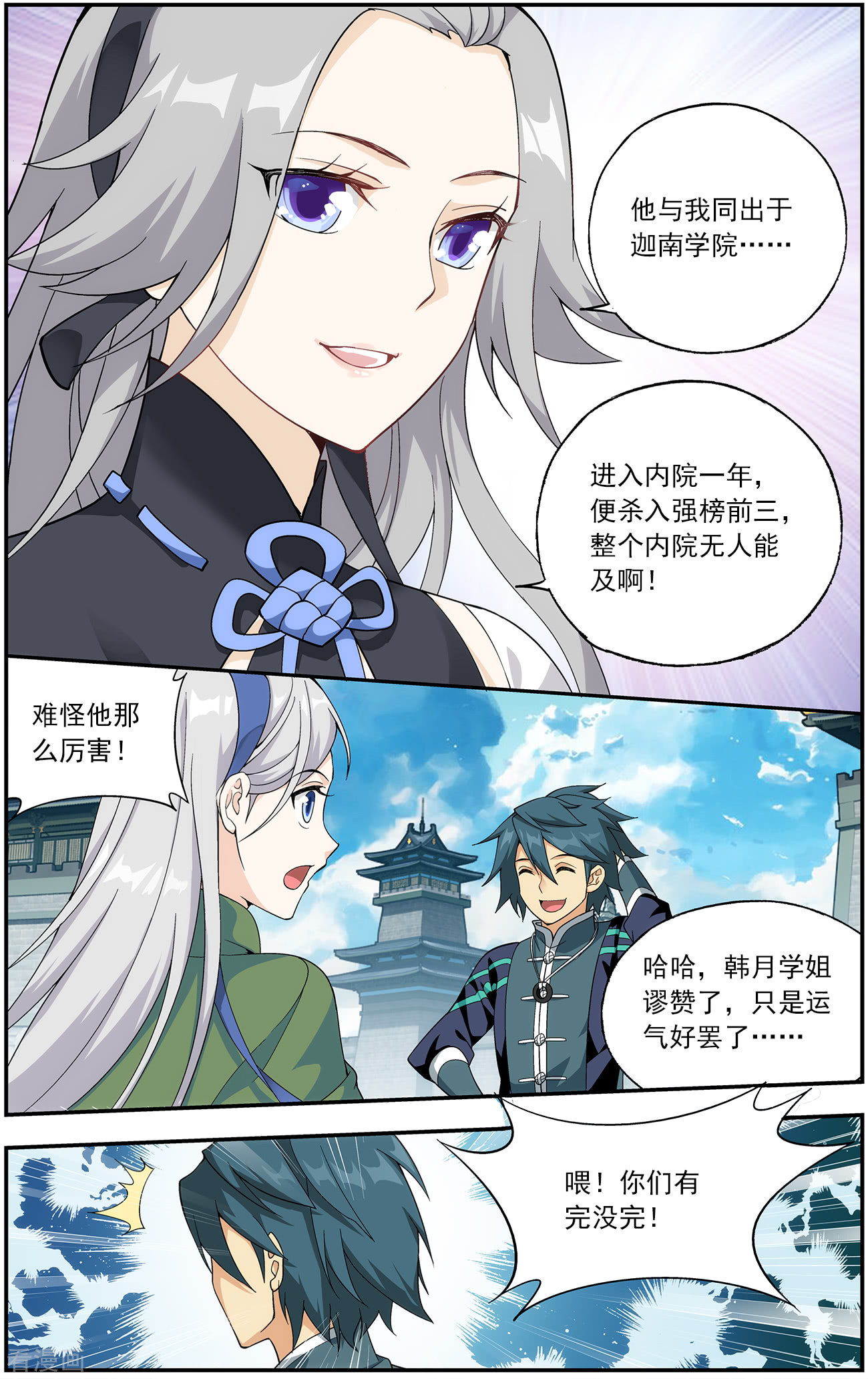 斗破苍穹第664话 雷暴（上）