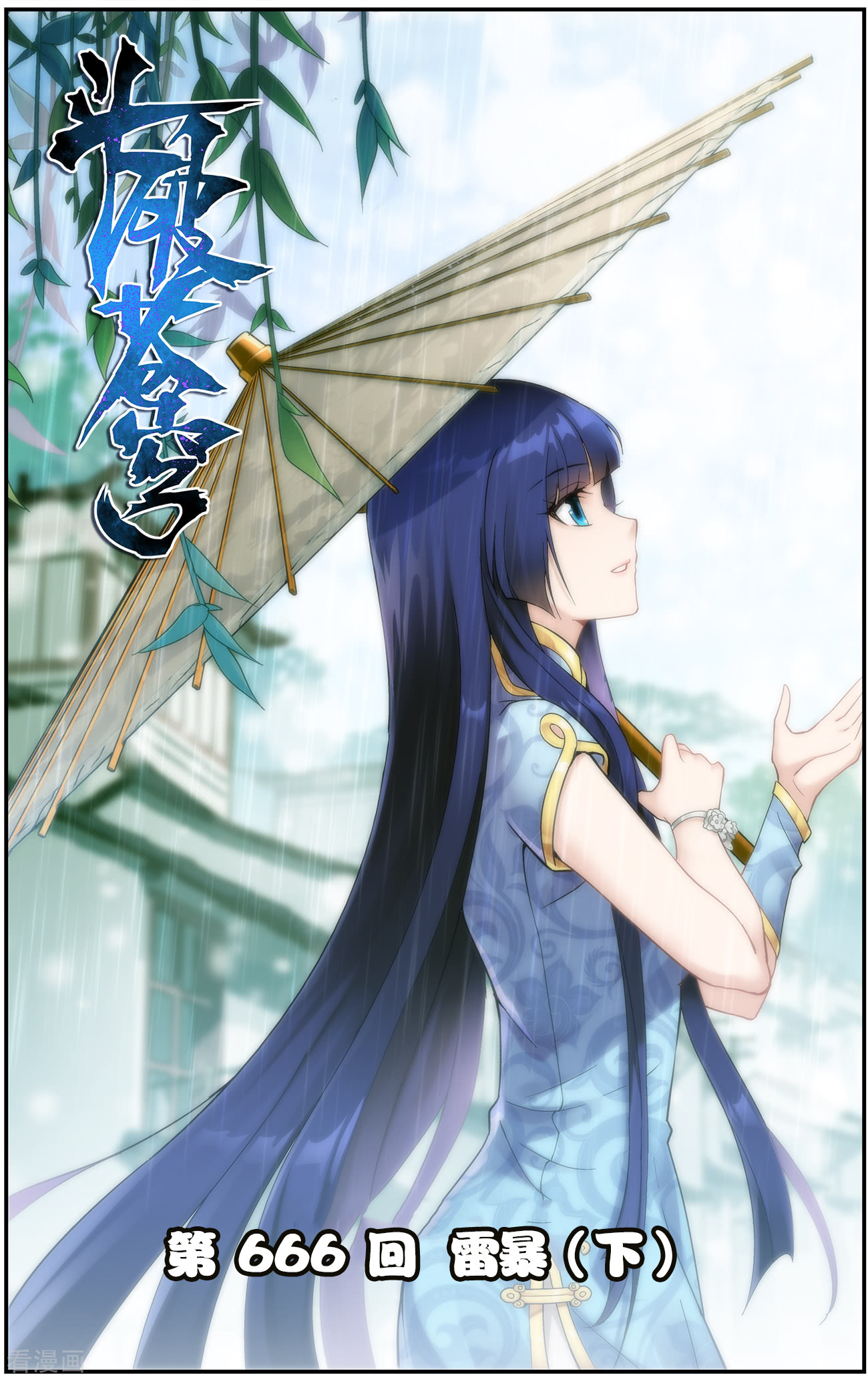 斗破苍穹第666话 雷暴（下）