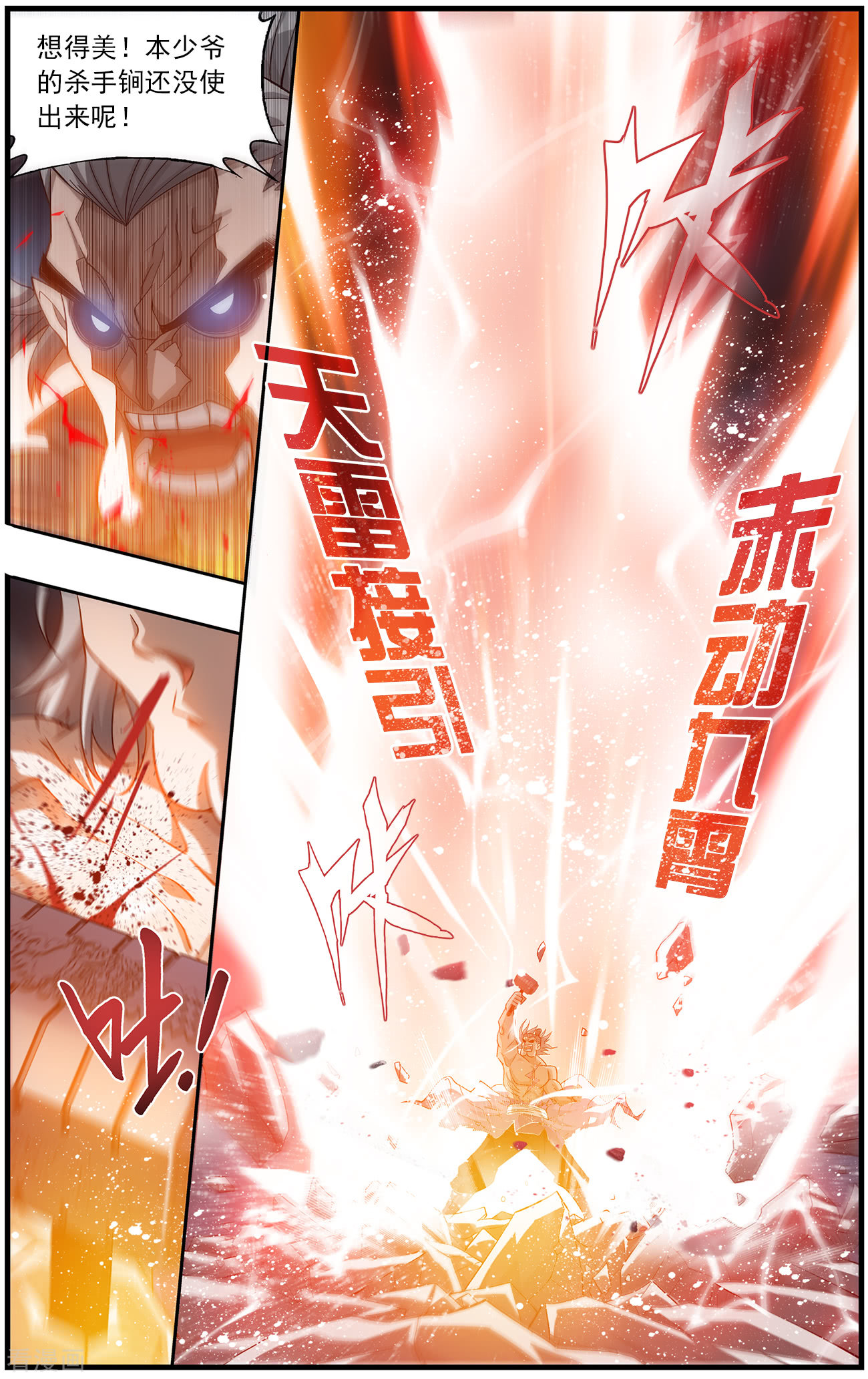 斗破苍穹第666话 雷暴（下）