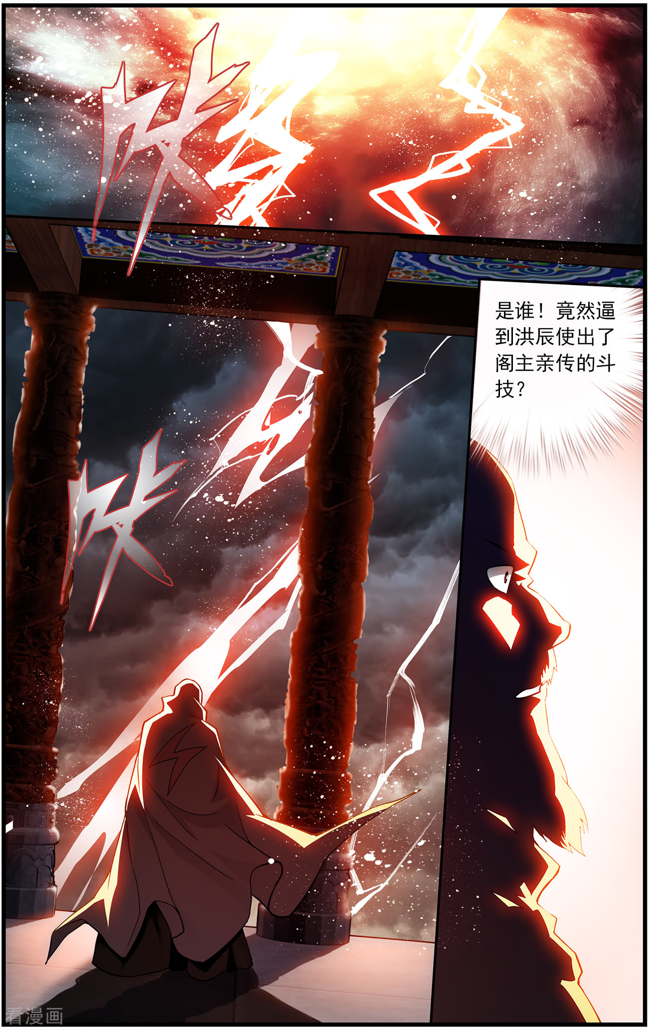 斗破苍穹第666话 雷暴（下）