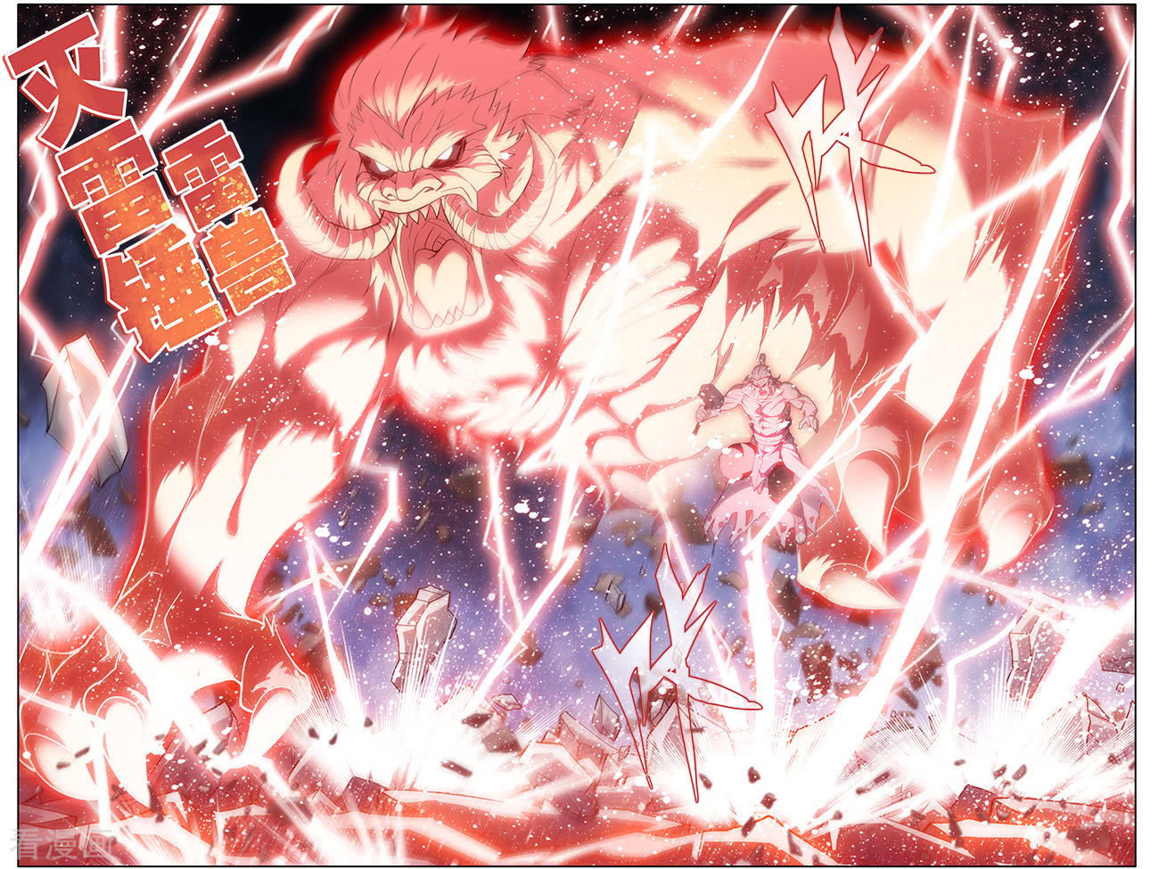 斗破苍穹第666话 雷暴（下）