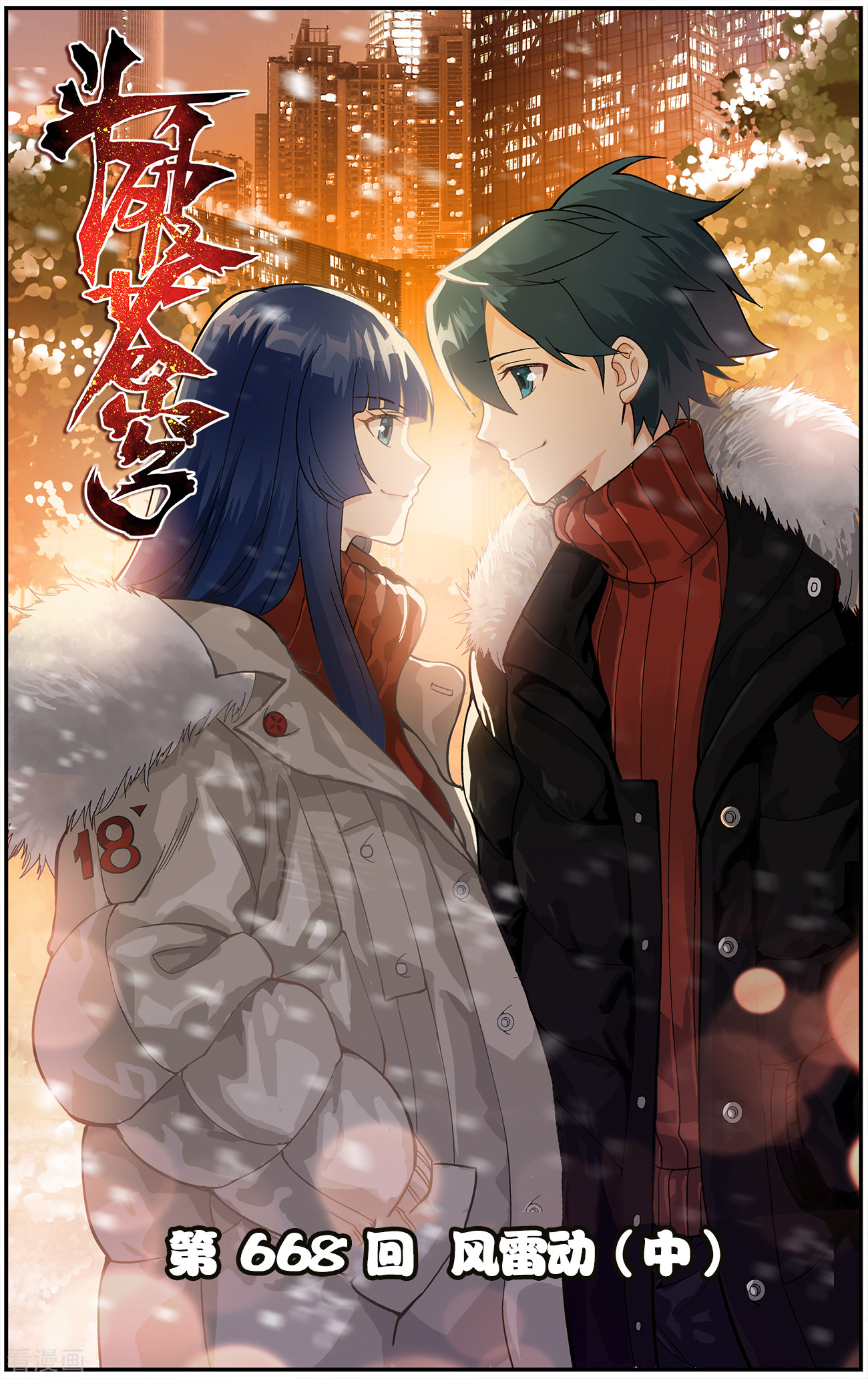 斗破苍穹第668话 风雷动（中）