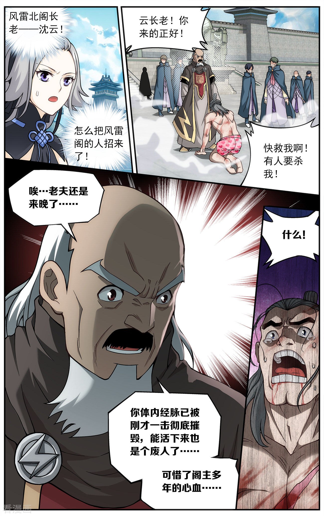 斗破苍穹第668话 风雷动（中）