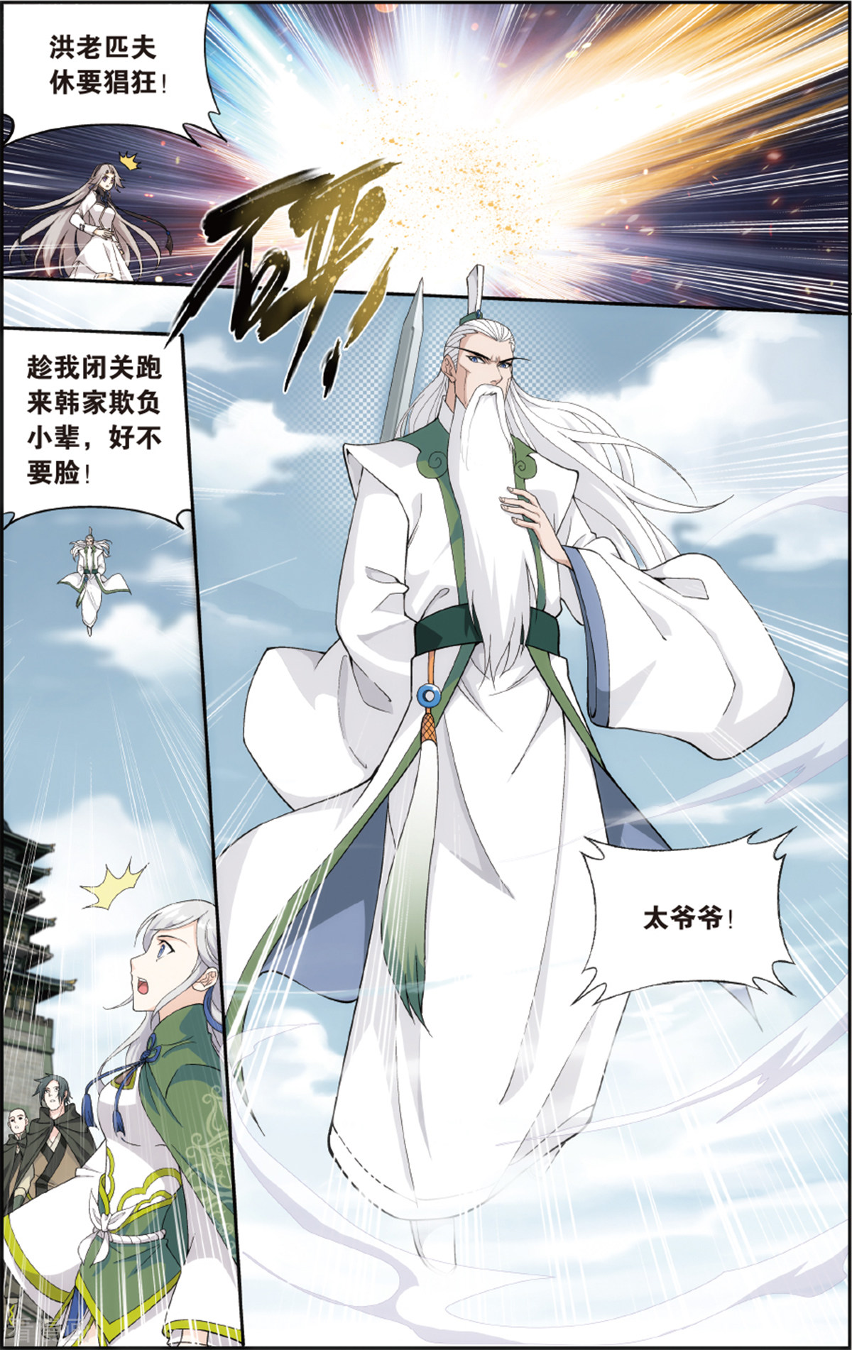 斗破苍穹第672话 洪宗老祖（下）