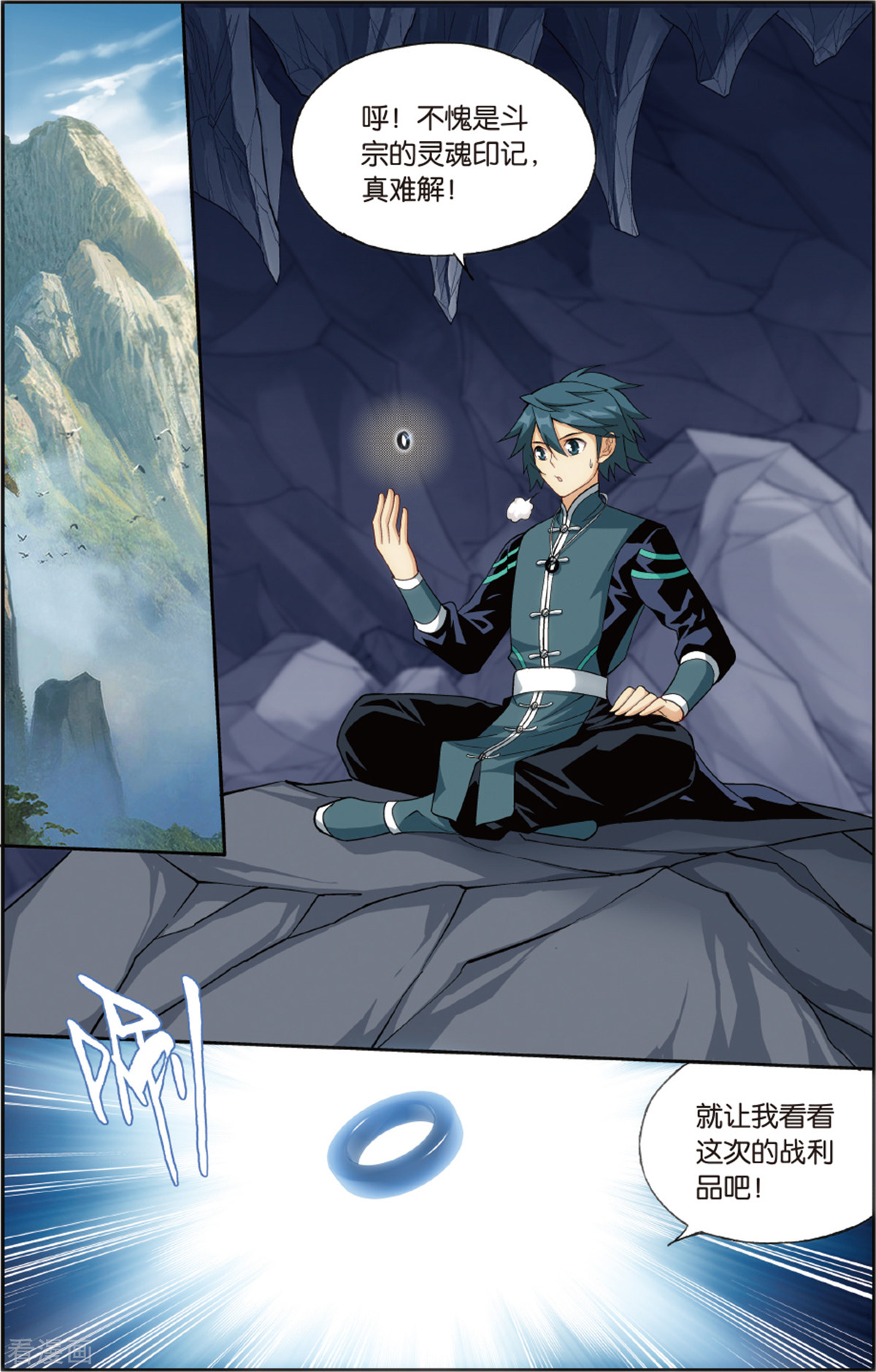 斗破苍穹第672话 洪宗老祖（下）